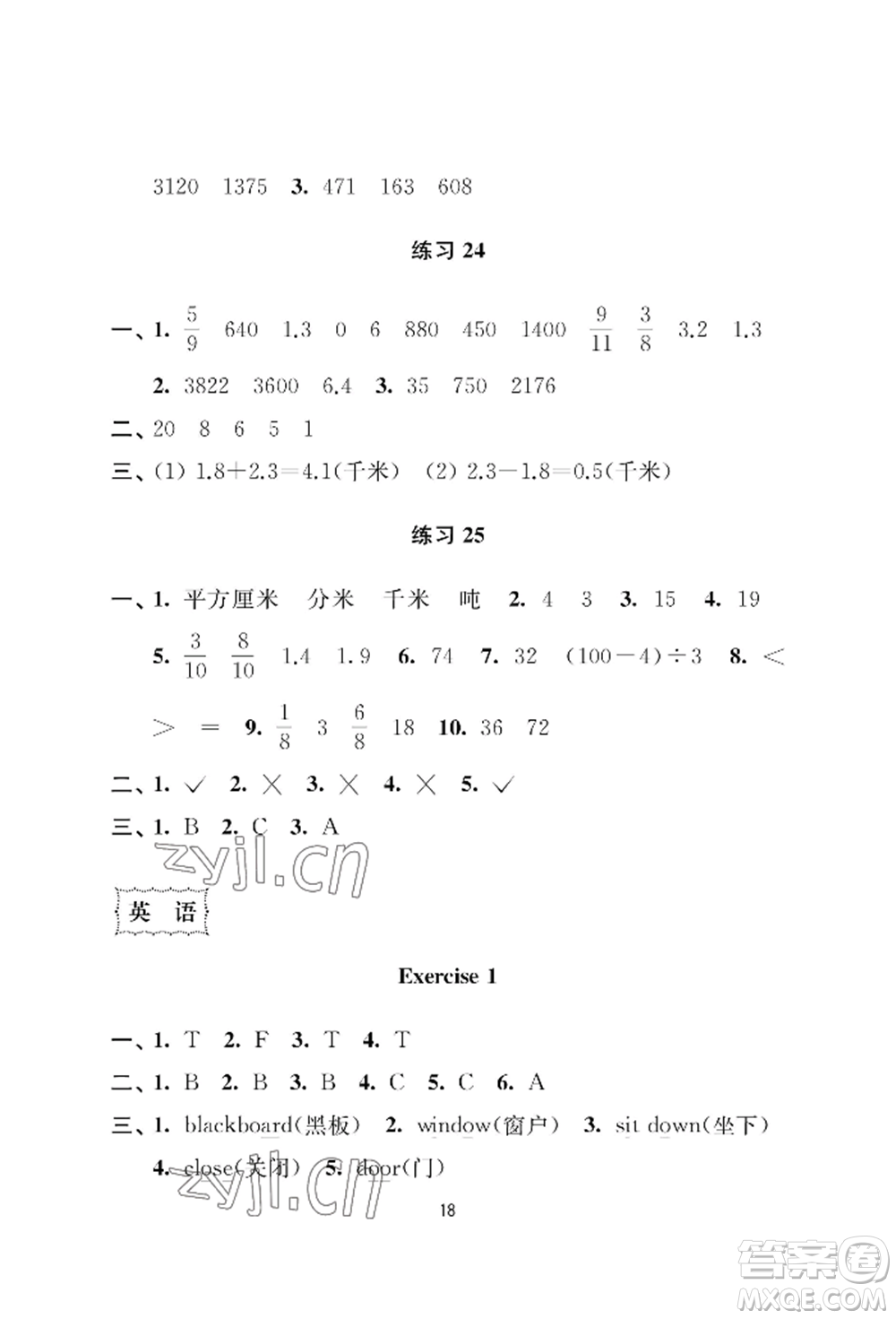 南京大學(xué)出版社2022小學(xué)暑假作業(yè)三年級合訂本通用版參考答案