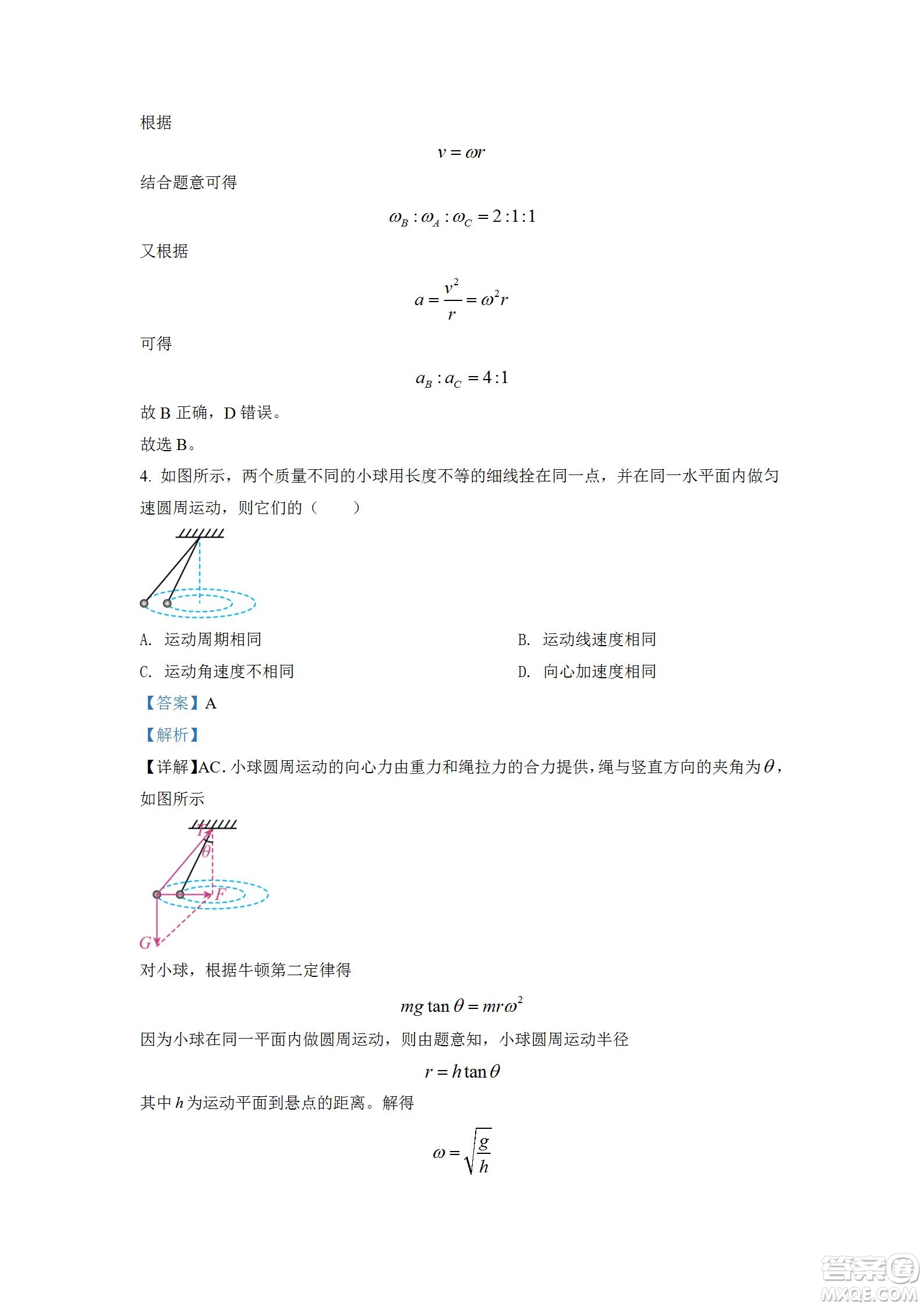 湖北省十堰市2021-2022學年下學期期末調(diào)研考試高一物理試題及答案