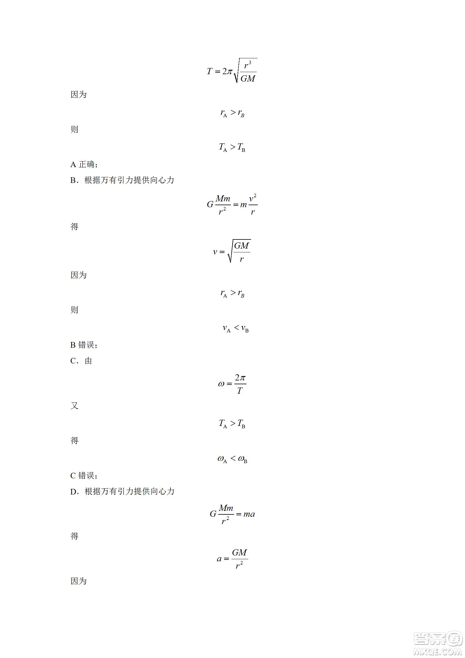 湖北省十堰市2021-2022學年下學期期末調(diào)研考試高一物理試題及答案