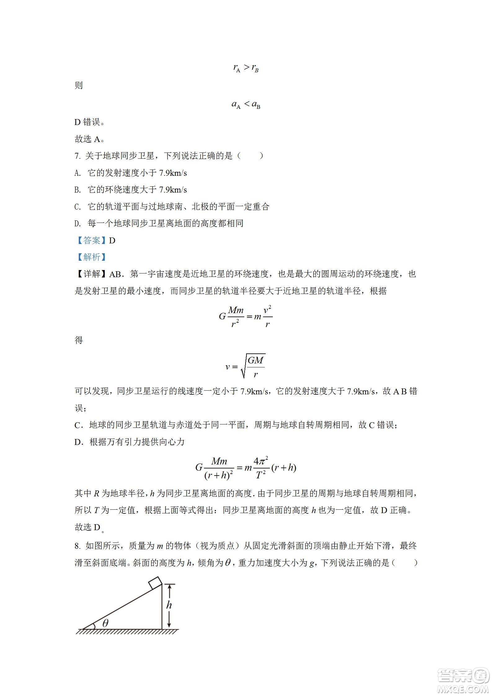 湖北省十堰市2021-2022學年下學期期末調(diào)研考試高一物理試題及答案