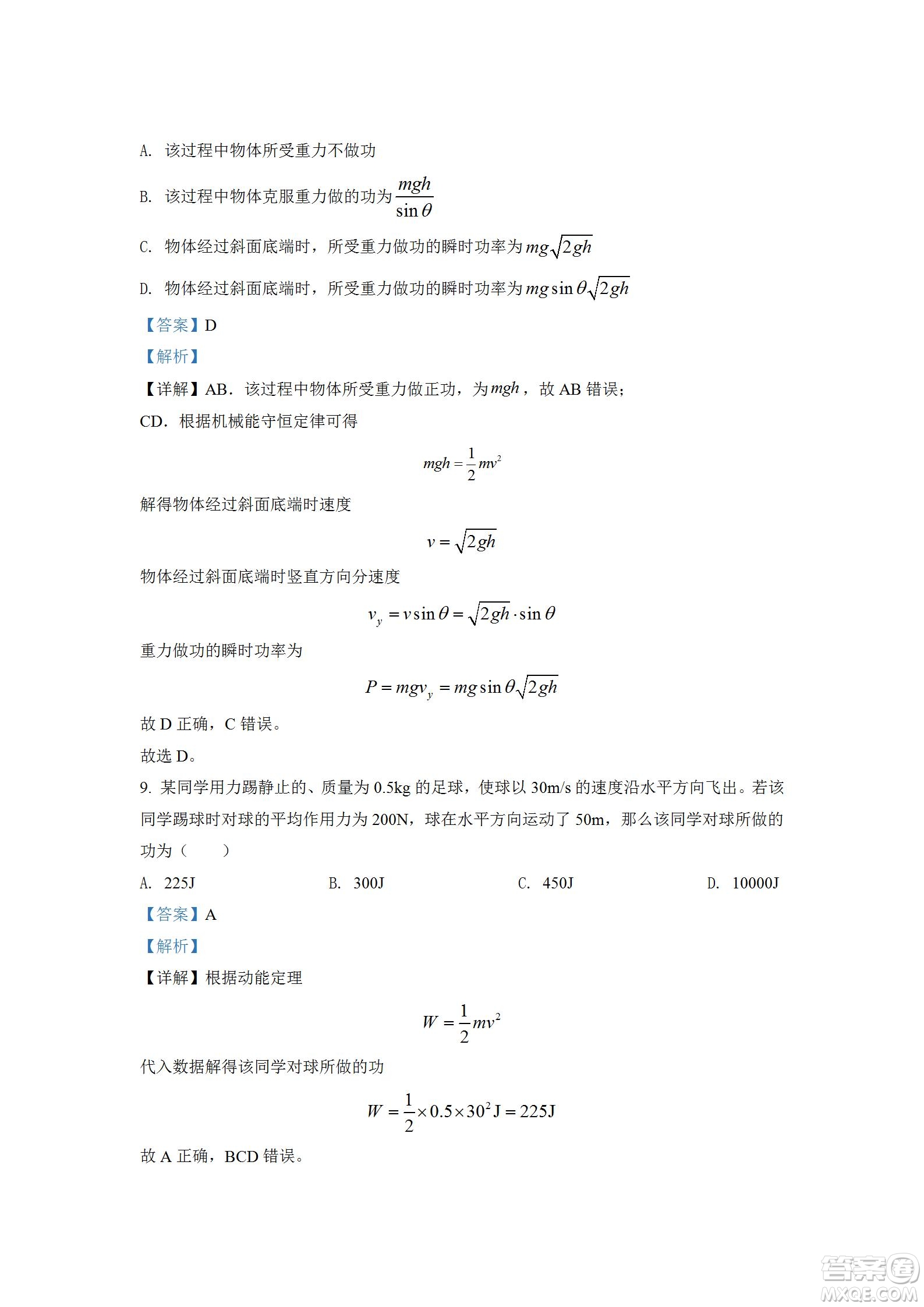 湖北省十堰市2021-2022學年下學期期末調(diào)研考試高一物理試題及答案