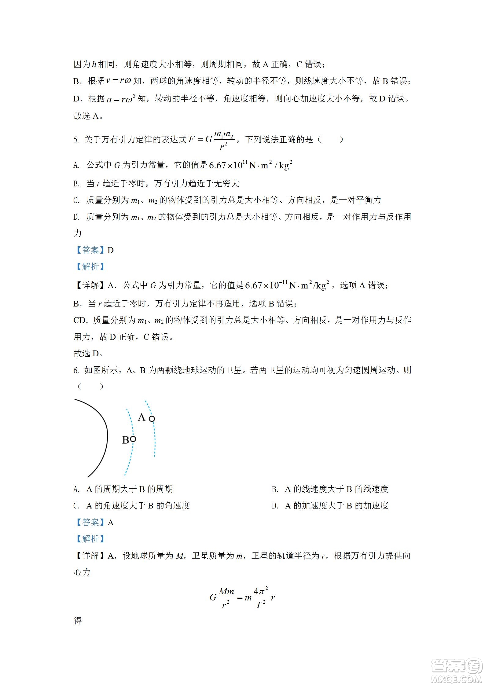 湖北省十堰市2021-2022學年下學期期末調(diào)研考試高一物理試題及答案