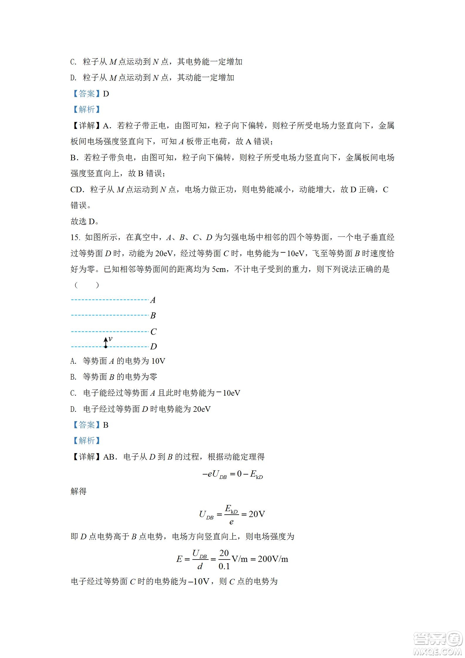 湖北省十堰市2021-2022學年下學期期末調(diào)研考試高一物理試題及答案