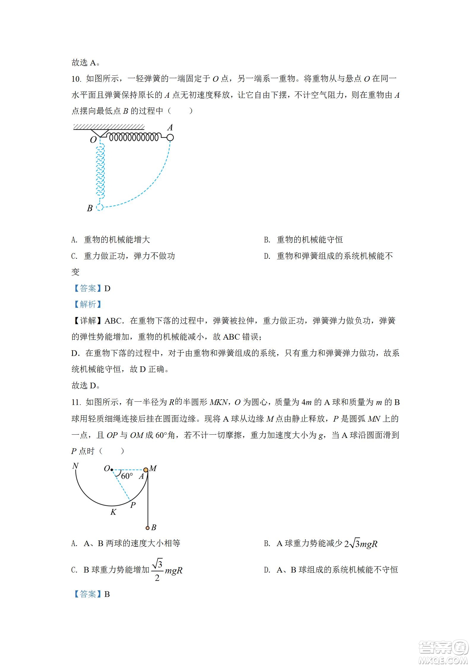 湖北省十堰市2021-2022學年下學期期末調(diào)研考試高一物理試題及答案