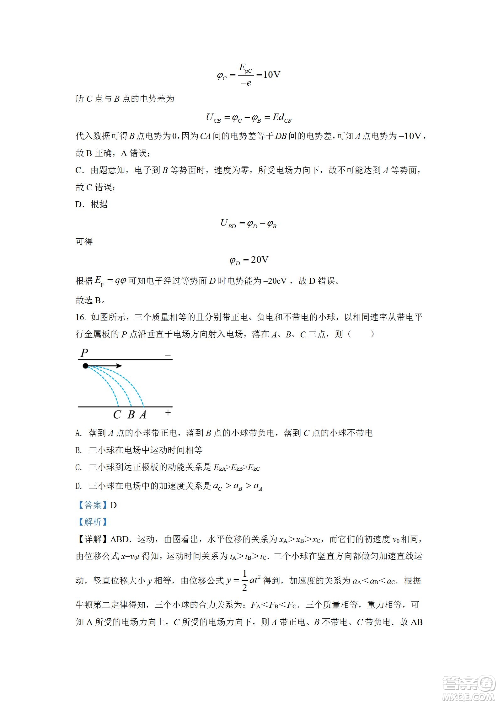 湖北省十堰市2021-2022學年下學期期末調(diào)研考試高一物理試題及答案