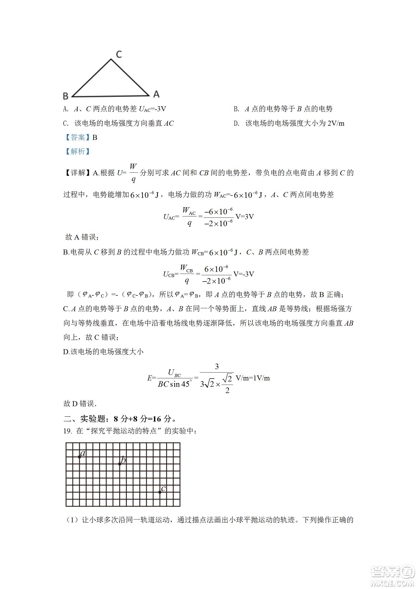 湖北省十堰市2021-2022學年下學期期末調(diào)研考試高一物理試題及答案