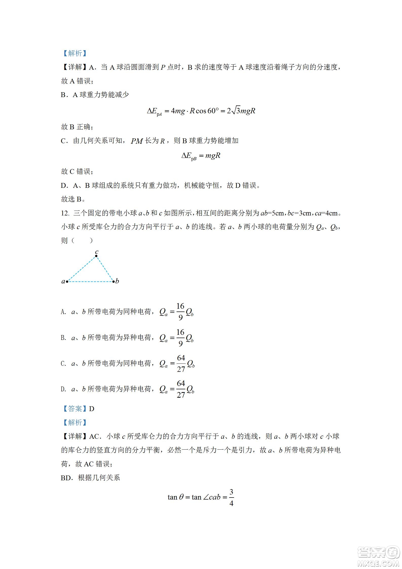 湖北省十堰市2021-2022學年下學期期末調(diào)研考試高一物理試題及答案