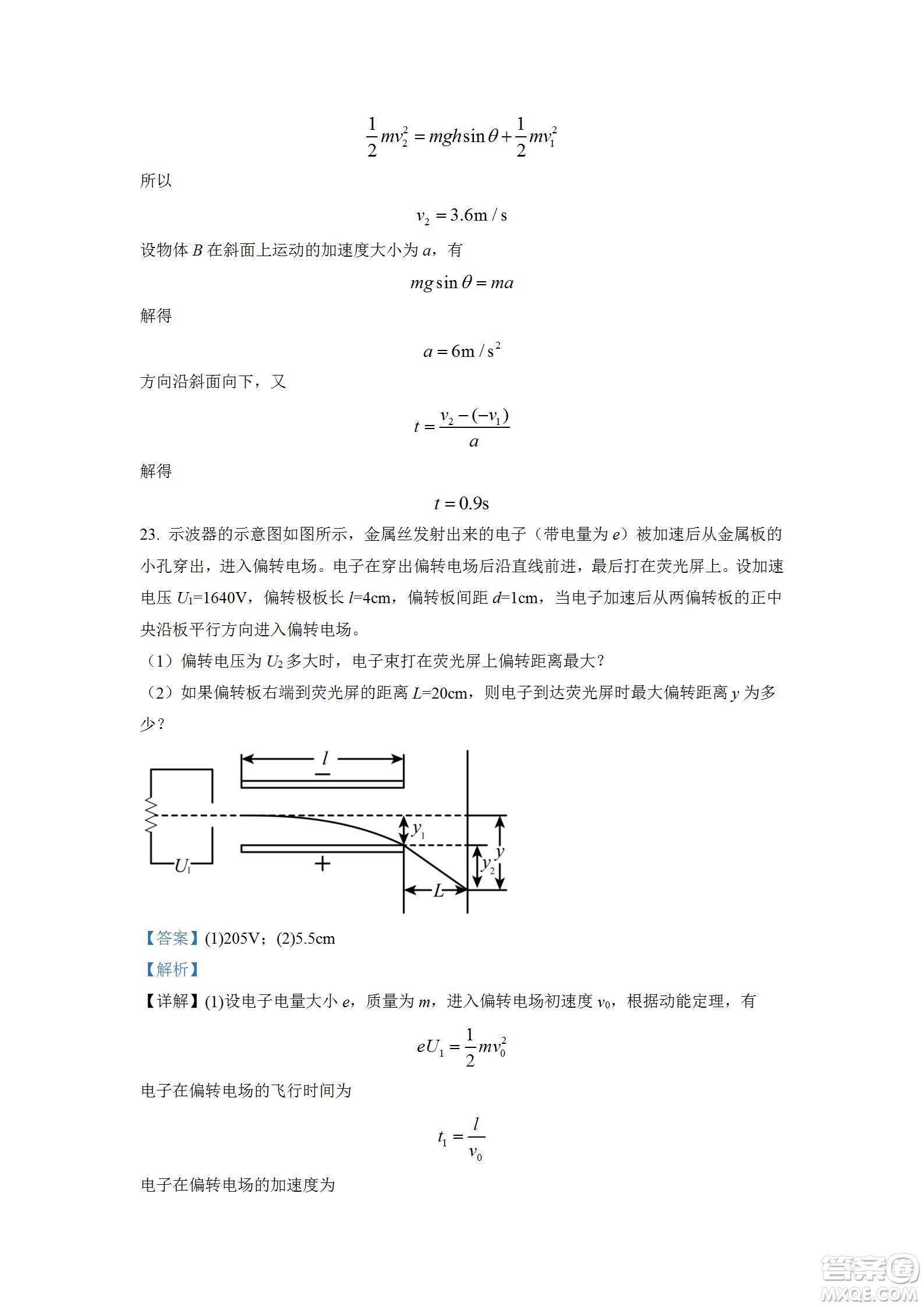 湖北省十堰市2021-2022學年下學期期末調(diào)研考試高一物理試題及答案