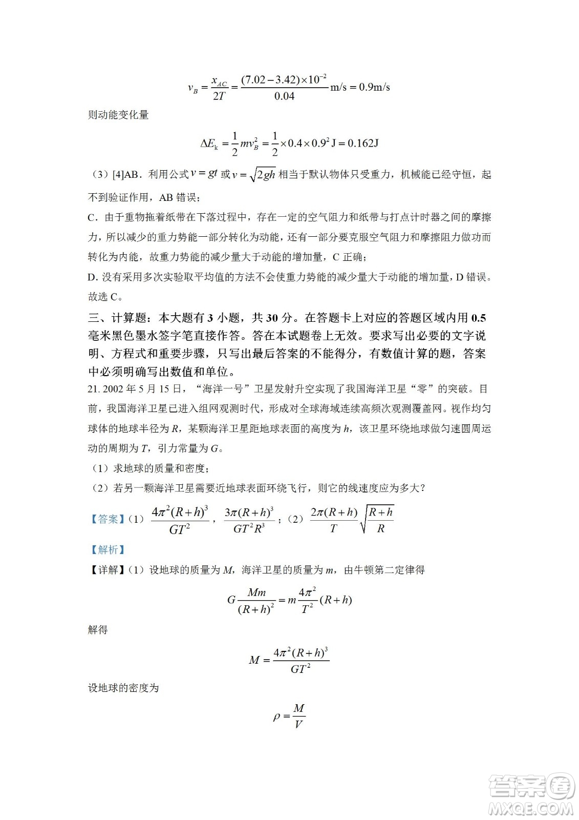 湖北省十堰市2021-2022學年下學期期末調(diào)研考試高一物理試題及答案