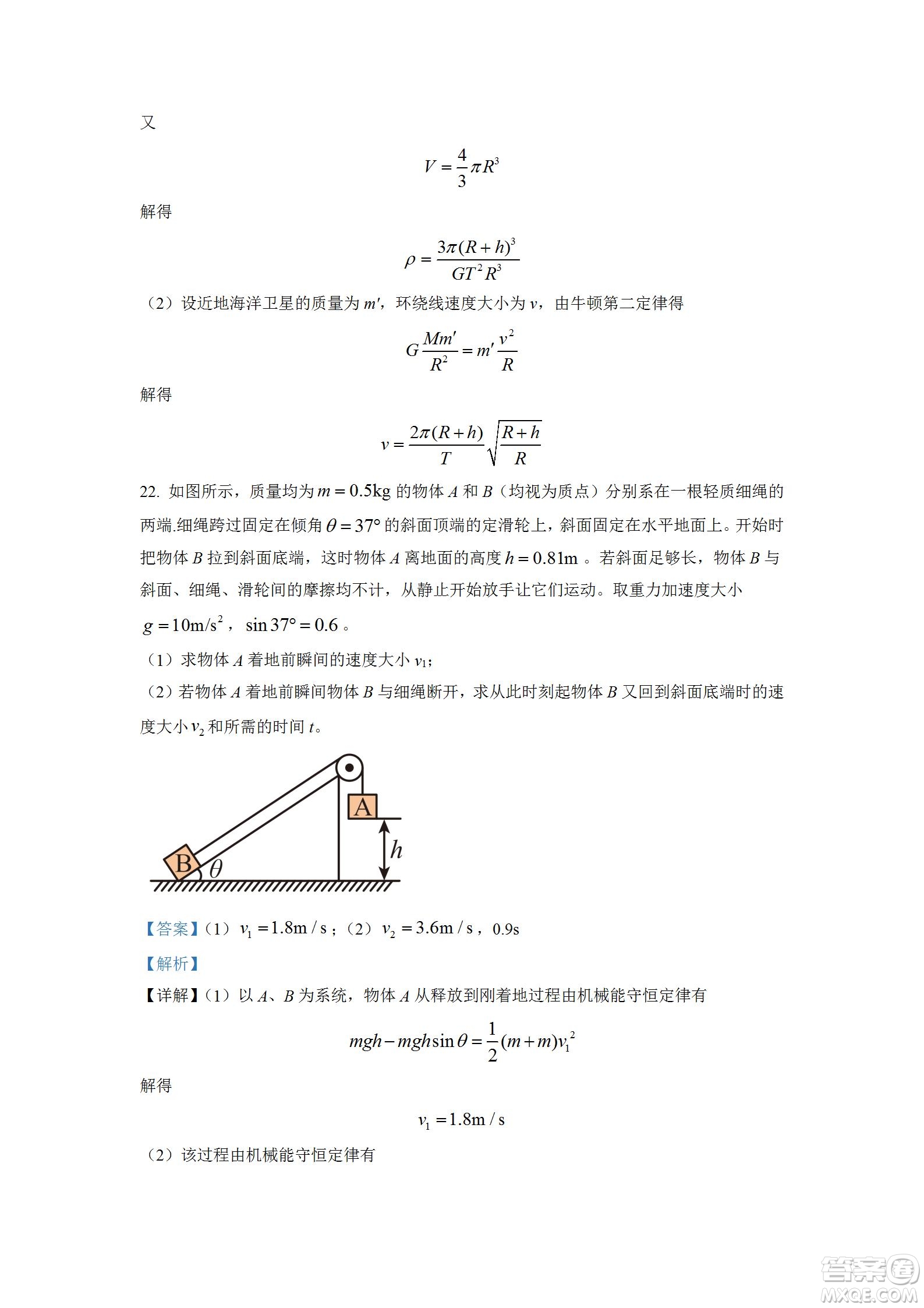 湖北省十堰市2021-2022學年下學期期末調(diào)研考試高一物理試題及答案