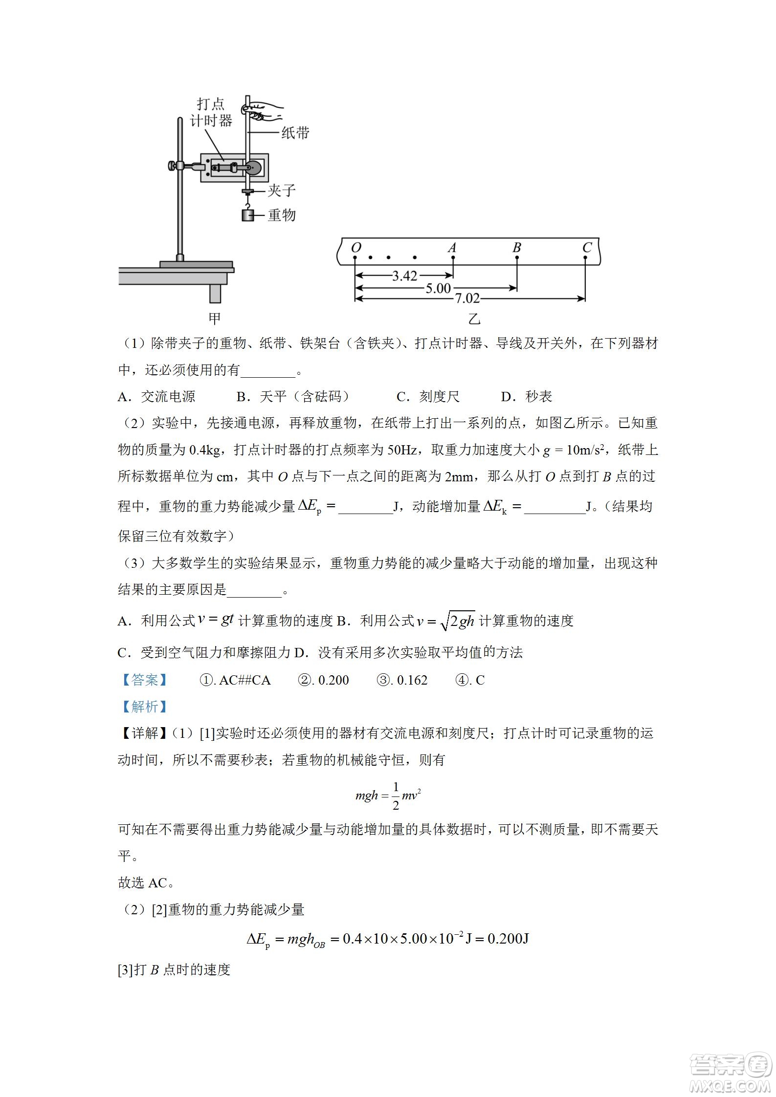 湖北省十堰市2021-2022學年下學期期末調(diào)研考試高一物理試題及答案