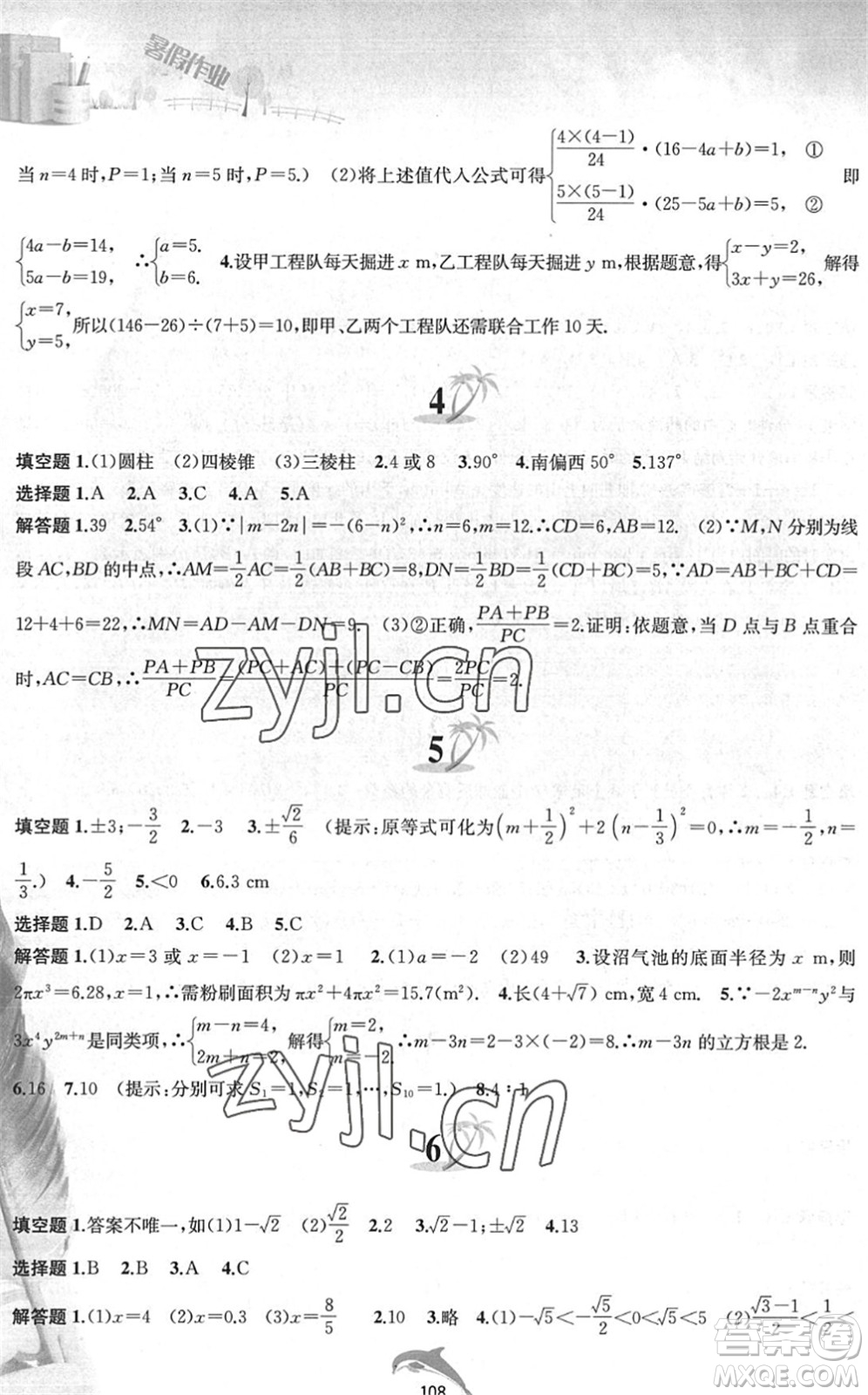 黃山書社2022暑假作業(yè)七年級數(shù)學滬科版答案