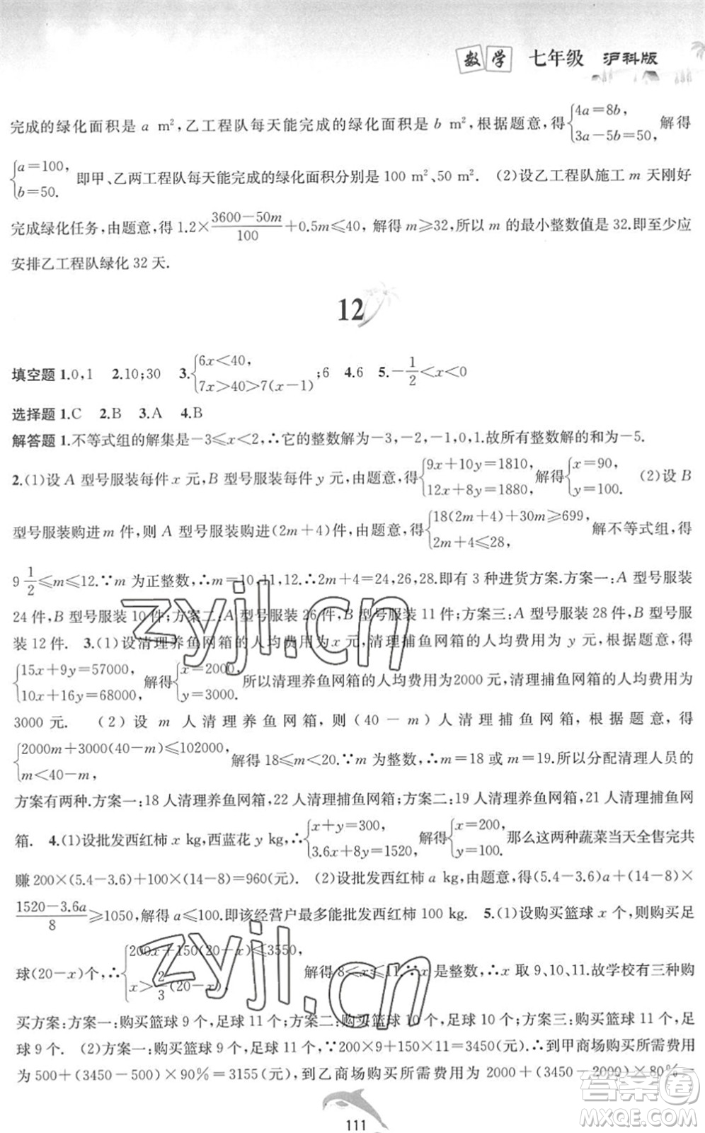 黃山書社2022暑假作業(yè)七年級數(shù)學滬科版答案