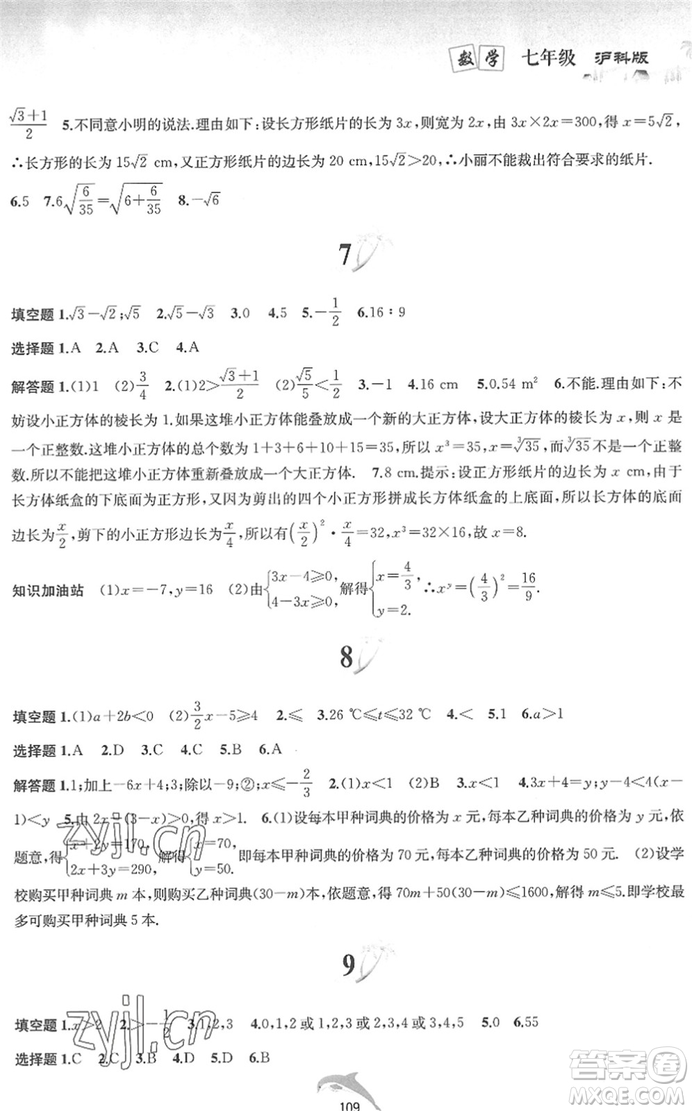 黃山書社2022暑假作業(yè)七年級數(shù)學滬科版答案