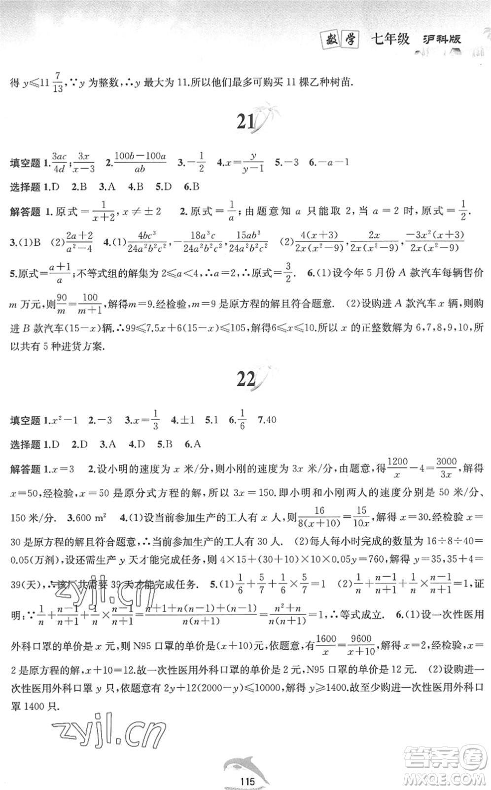 黃山書社2022暑假作業(yè)七年級數(shù)學滬科版答案