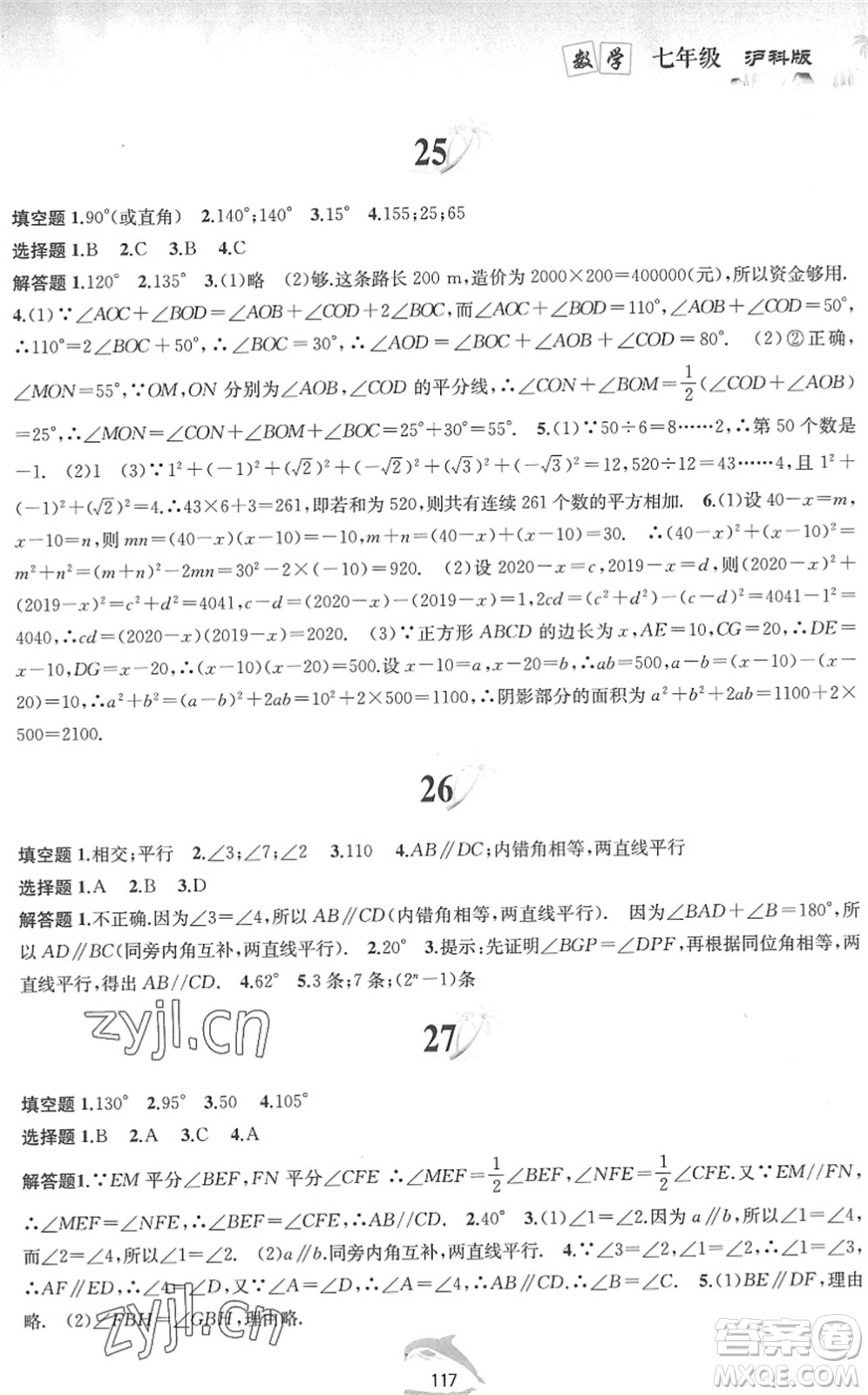 黃山書社2022暑假作業(yè)七年級數(shù)學滬科版答案