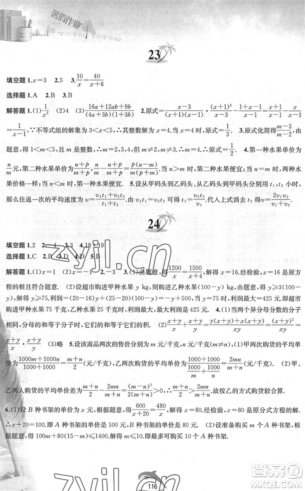 黃山書社2022暑假作業(yè)七年級數(shù)學滬科版答案