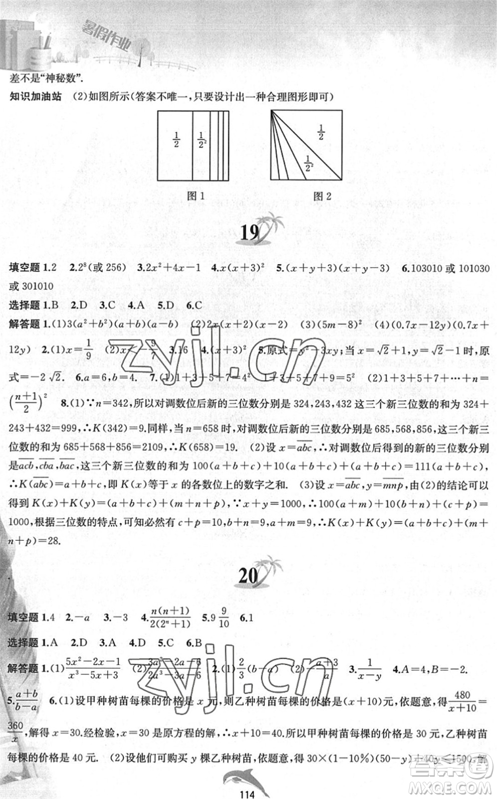 黃山書社2022暑假作業(yè)七年級數(shù)學滬科版答案