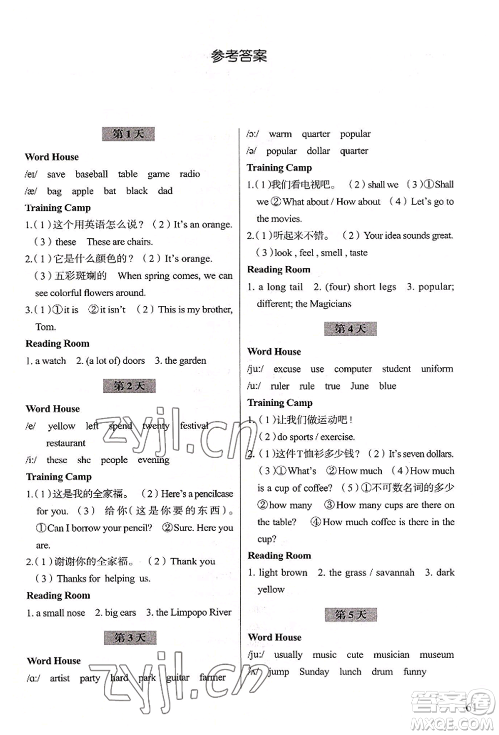 浙江科學(xué)技術(shù)出版社2022暑假作業(yè)七年級英語通用版參考答案