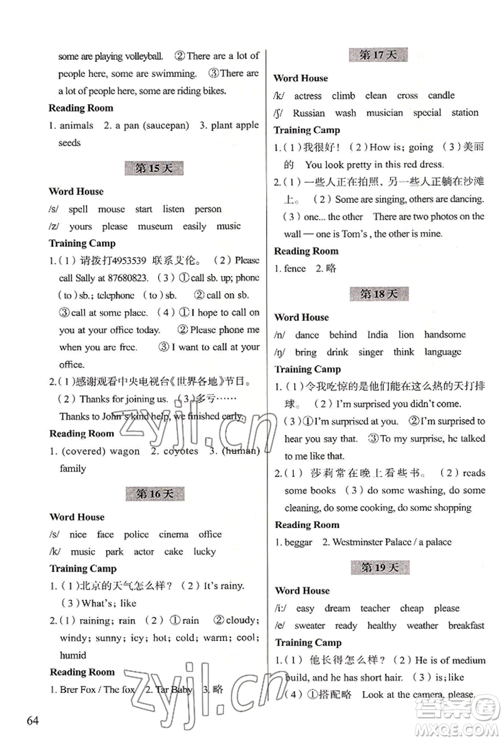 浙江科學(xué)技術(shù)出版社2022暑假作業(yè)七年級英語通用版參考答案