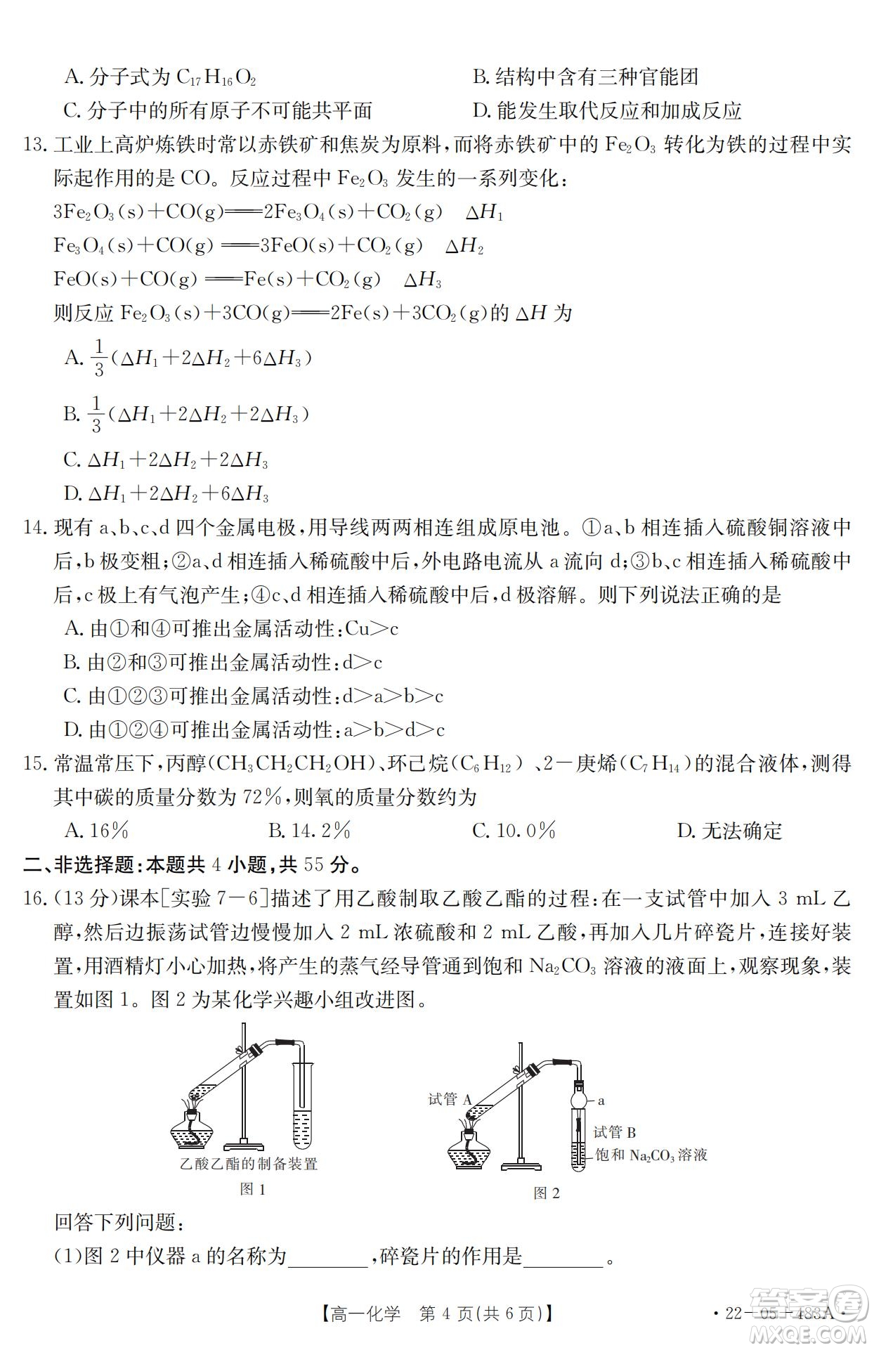 湖北省十堰市2021-2022學年下學期期末調(diào)研考試高一化學試題及答案