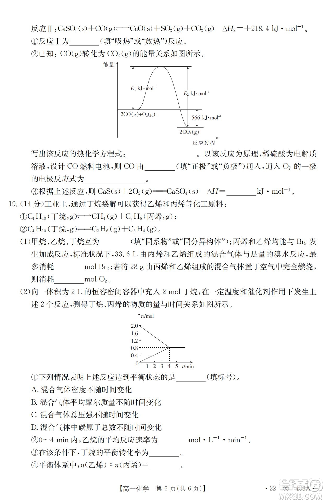 湖北省十堰市2021-2022學年下學期期末調(diào)研考試高一化學試題及答案