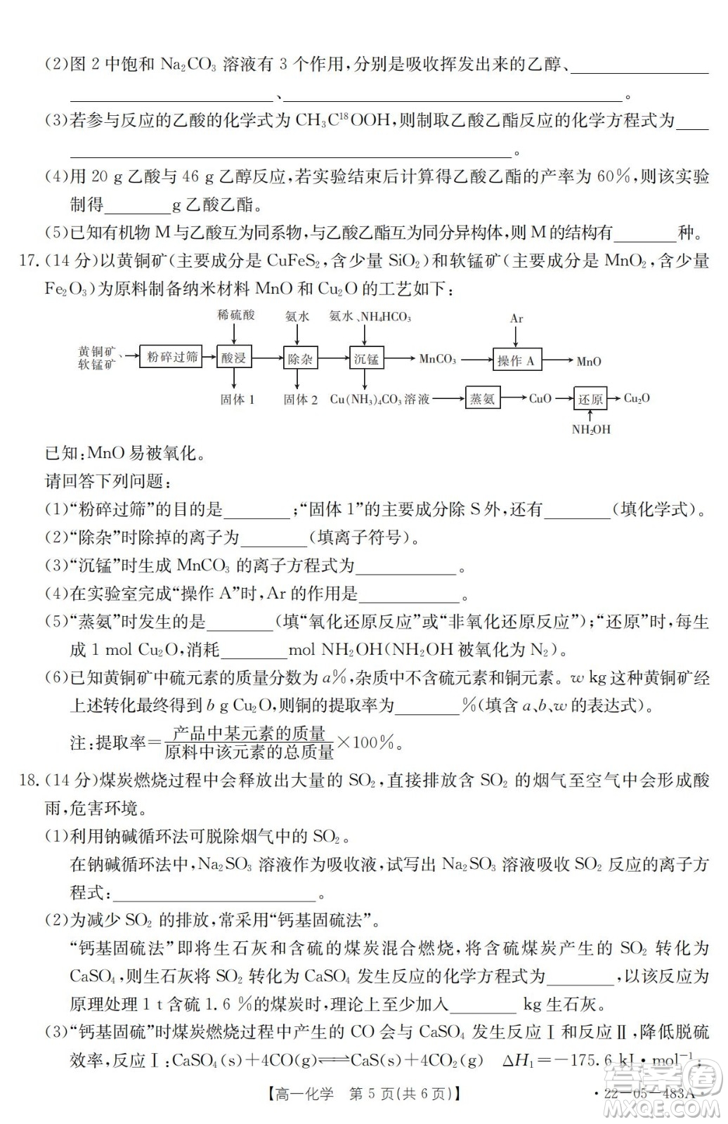 湖北省十堰市2021-2022學年下學期期末調(diào)研考試高一化學試題及答案