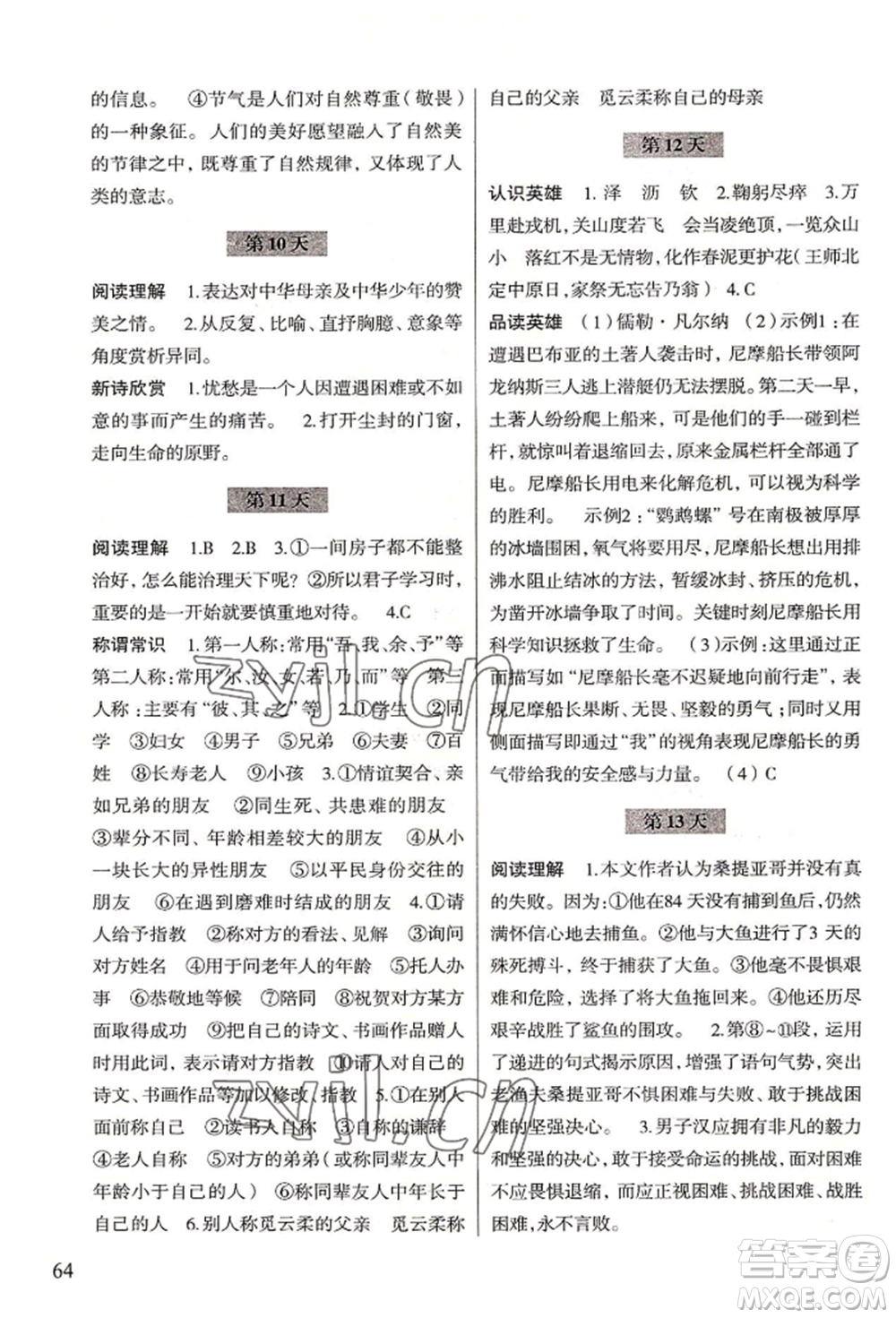 浙江科學(xué)技術(shù)出版社2022暑假作業(yè)七年級語文通用版參考答案