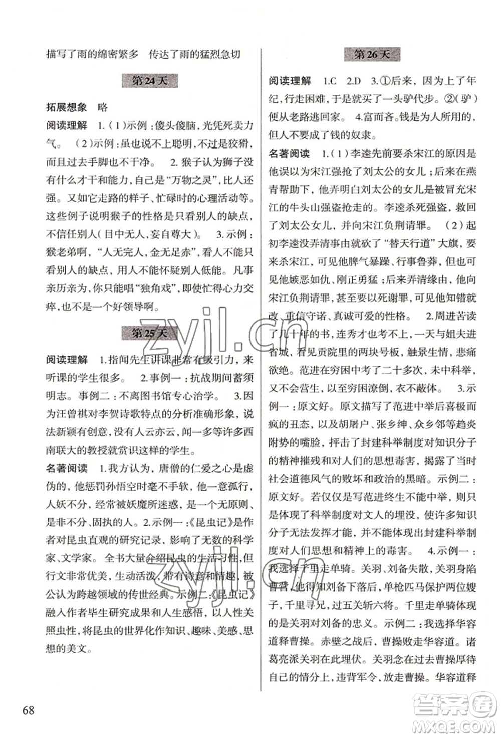 浙江科學(xué)技術(shù)出版社2022暑假作業(yè)七年級語文通用版參考答案