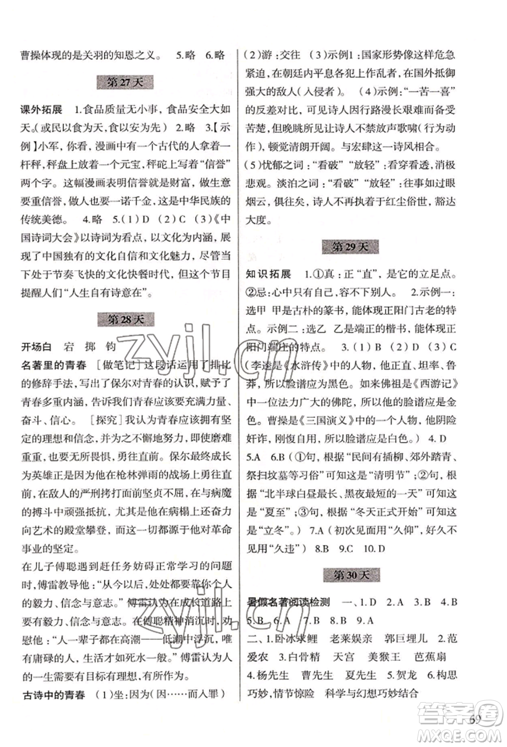 浙江科學(xué)技術(shù)出版社2022暑假作業(yè)七年級語文通用版參考答案