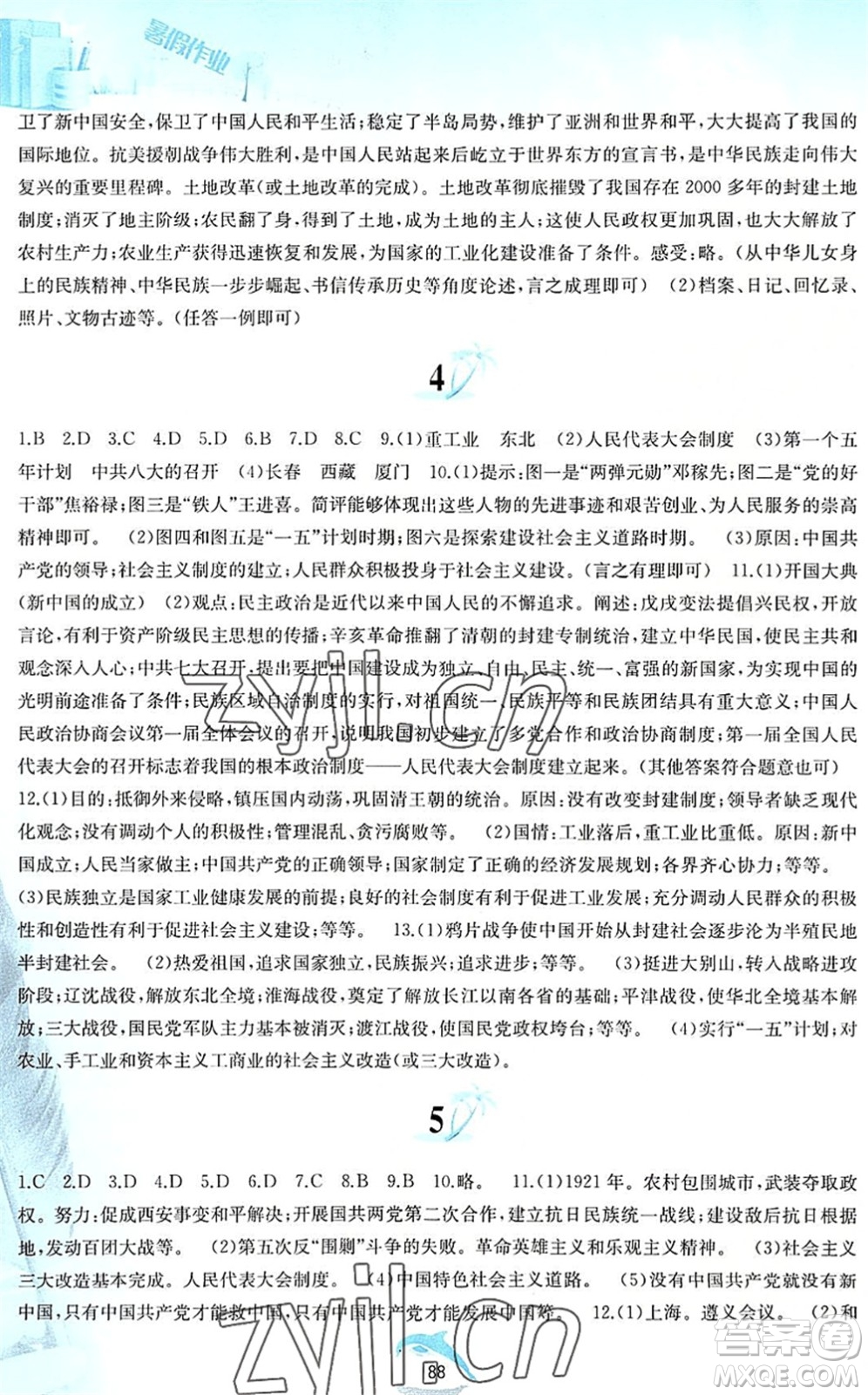 黃山書社2022暑假作業(yè)八年級(jí)歷史人教版答案