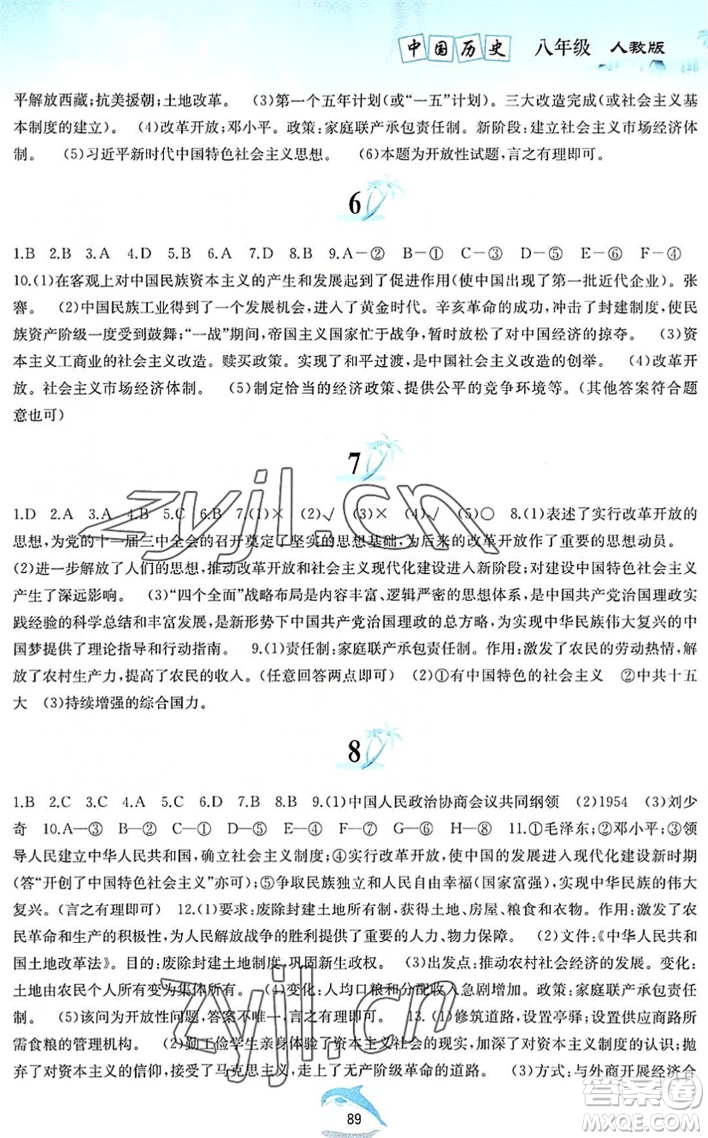 黃山書社2022暑假作業(yè)八年級(jí)歷史人教版答案