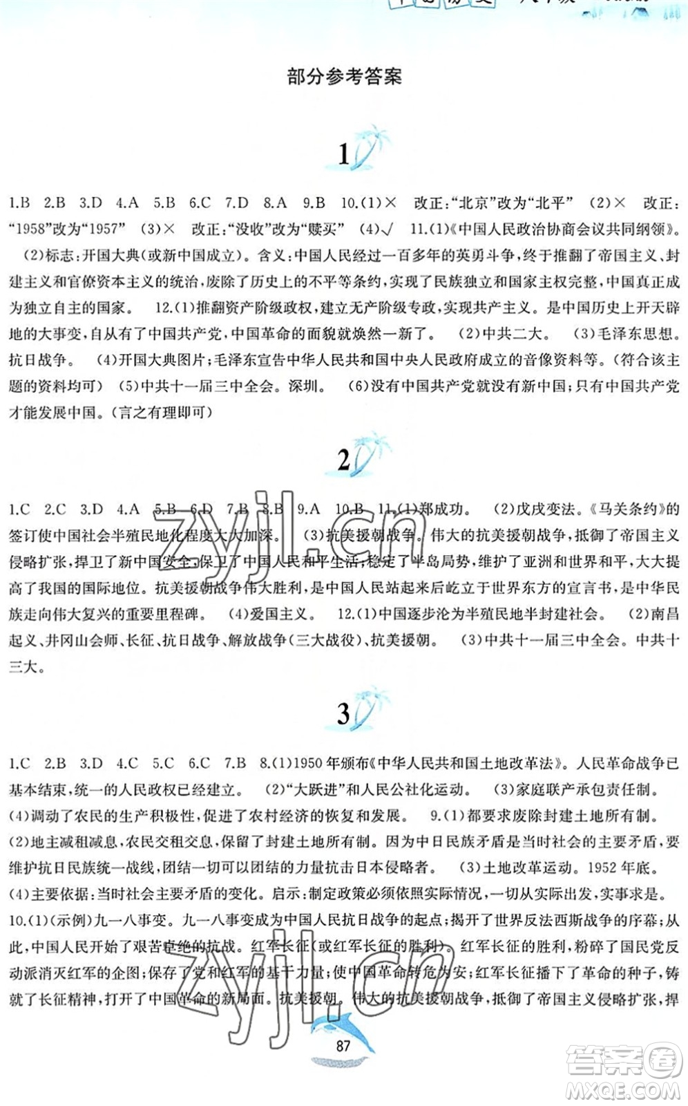 黃山書社2022暑假作業(yè)八年級(jí)歷史人教版答案