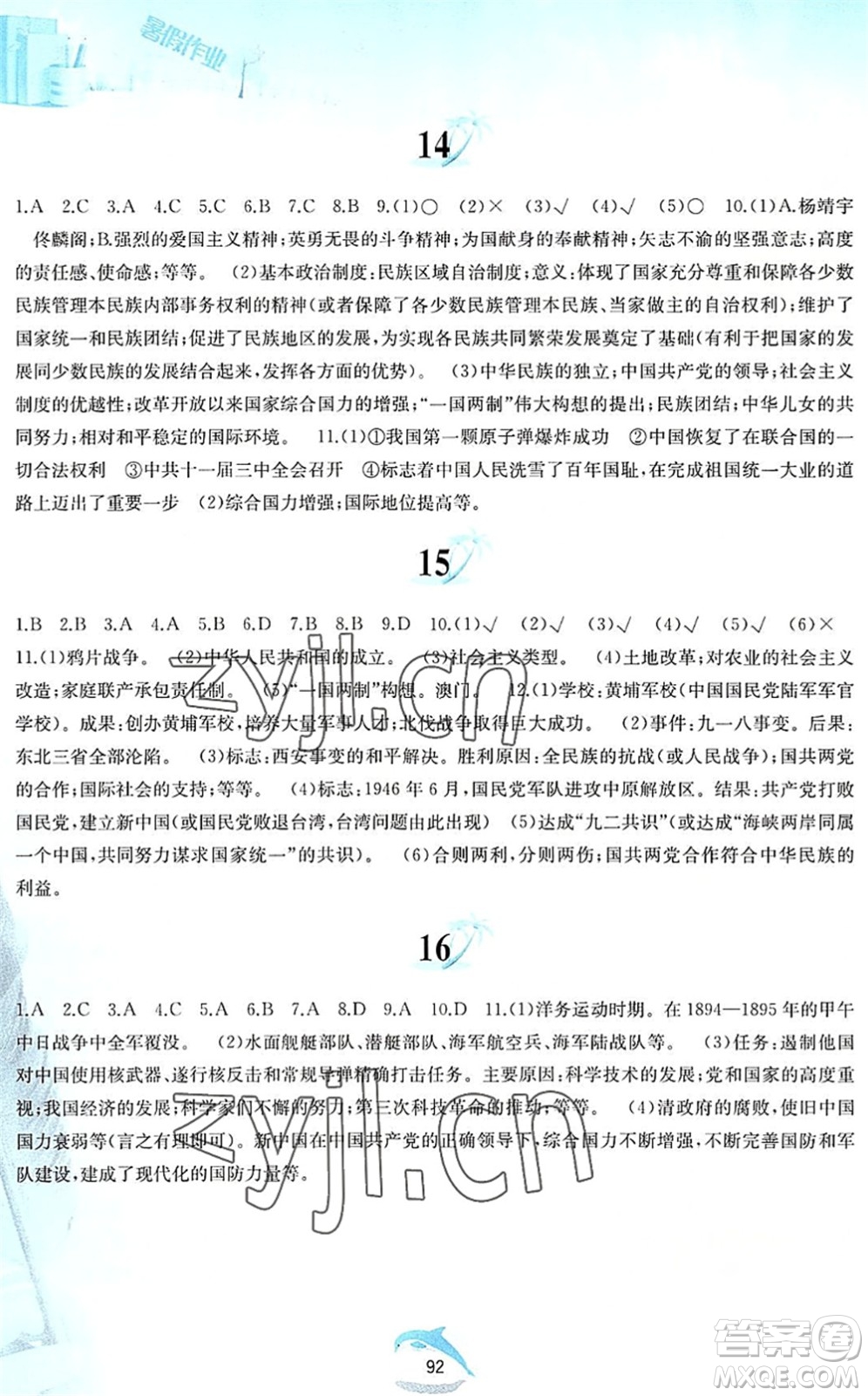 黃山書社2022暑假作業(yè)八年級(jí)歷史人教版答案