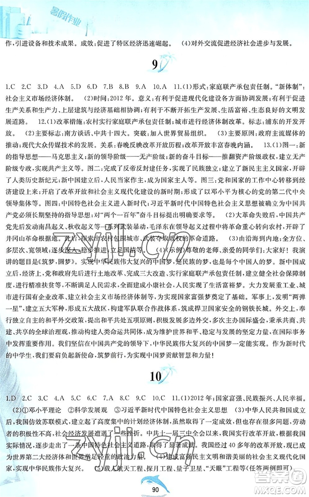 黃山書社2022暑假作業(yè)八年級(jí)歷史人教版答案