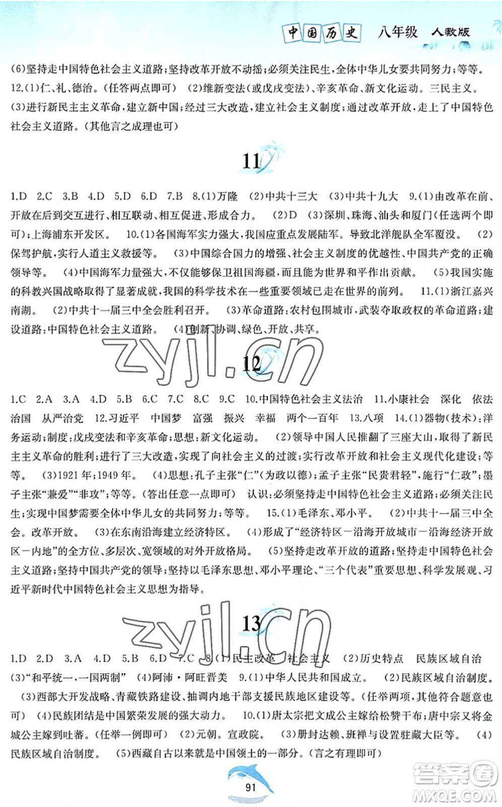 黃山書社2022暑假作業(yè)八年級(jí)歷史人教版答案