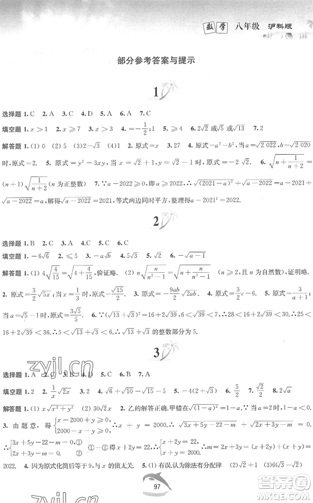 黃山書社2022暑假作業(yè)八年級(jí)數(shù)學(xué)滬科版答案