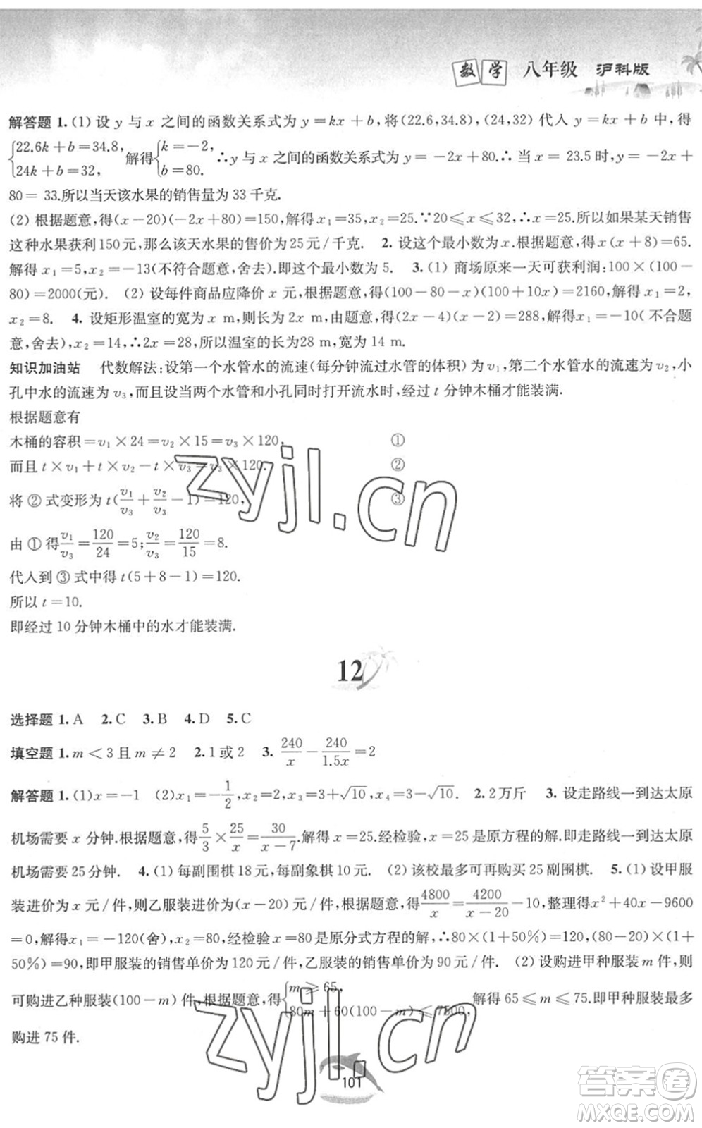 黃山書社2022暑假作業(yè)八年級(jí)數(shù)學(xué)滬科版答案