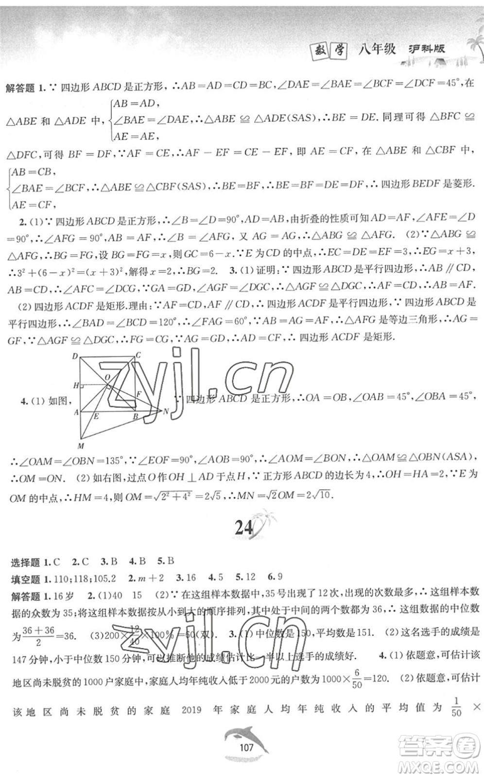 黃山書社2022暑假作業(yè)八年級(jí)數(shù)學(xué)滬科版答案