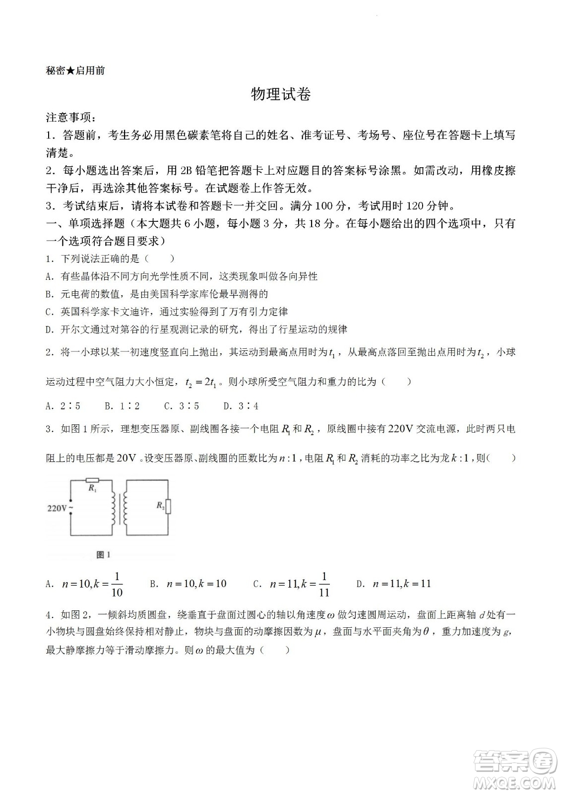 2023屆云南師大附中高考適應性月考卷一物理試題及答案