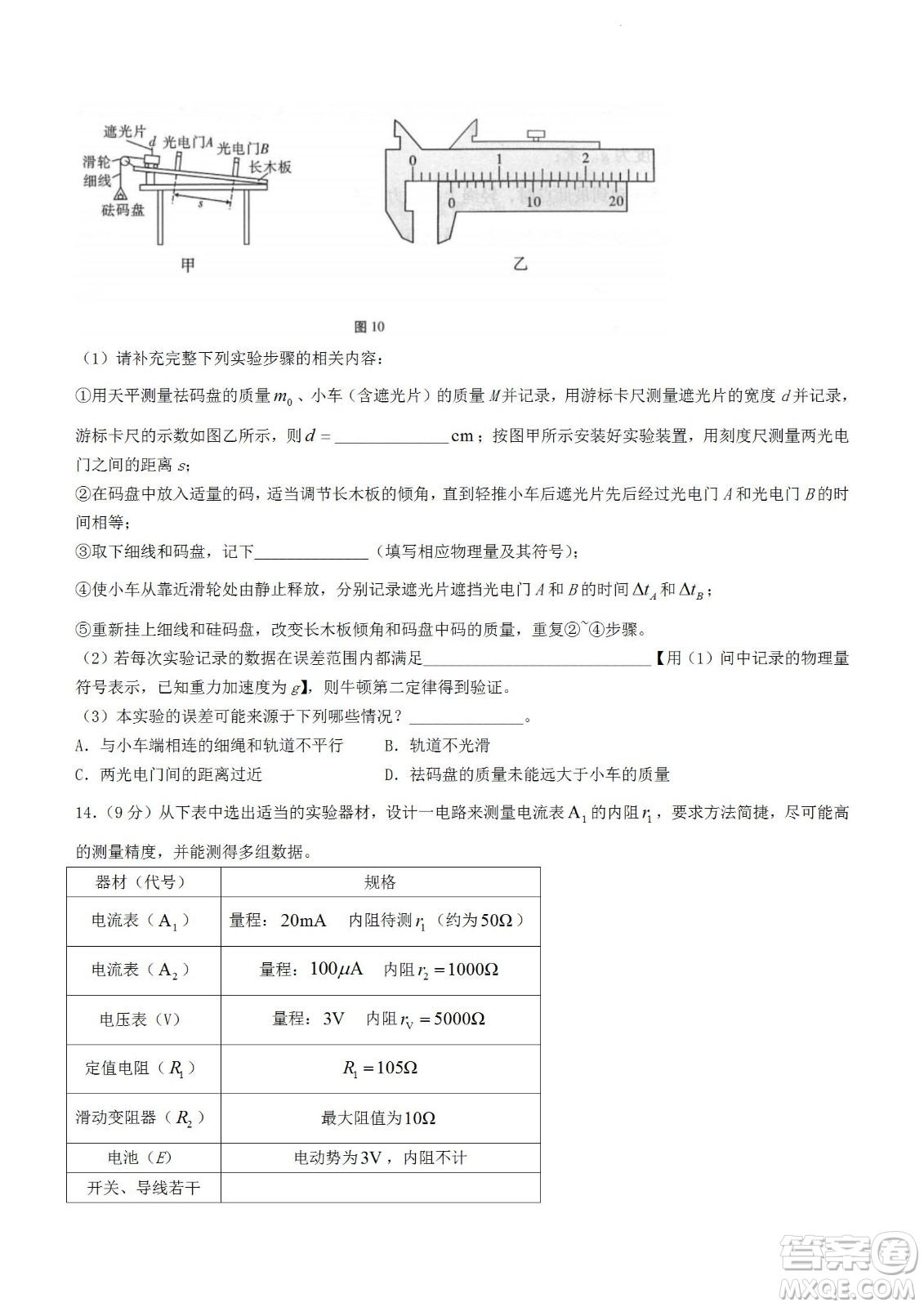 2023屆云南師大附中高考適應性月考卷一物理試題及答案