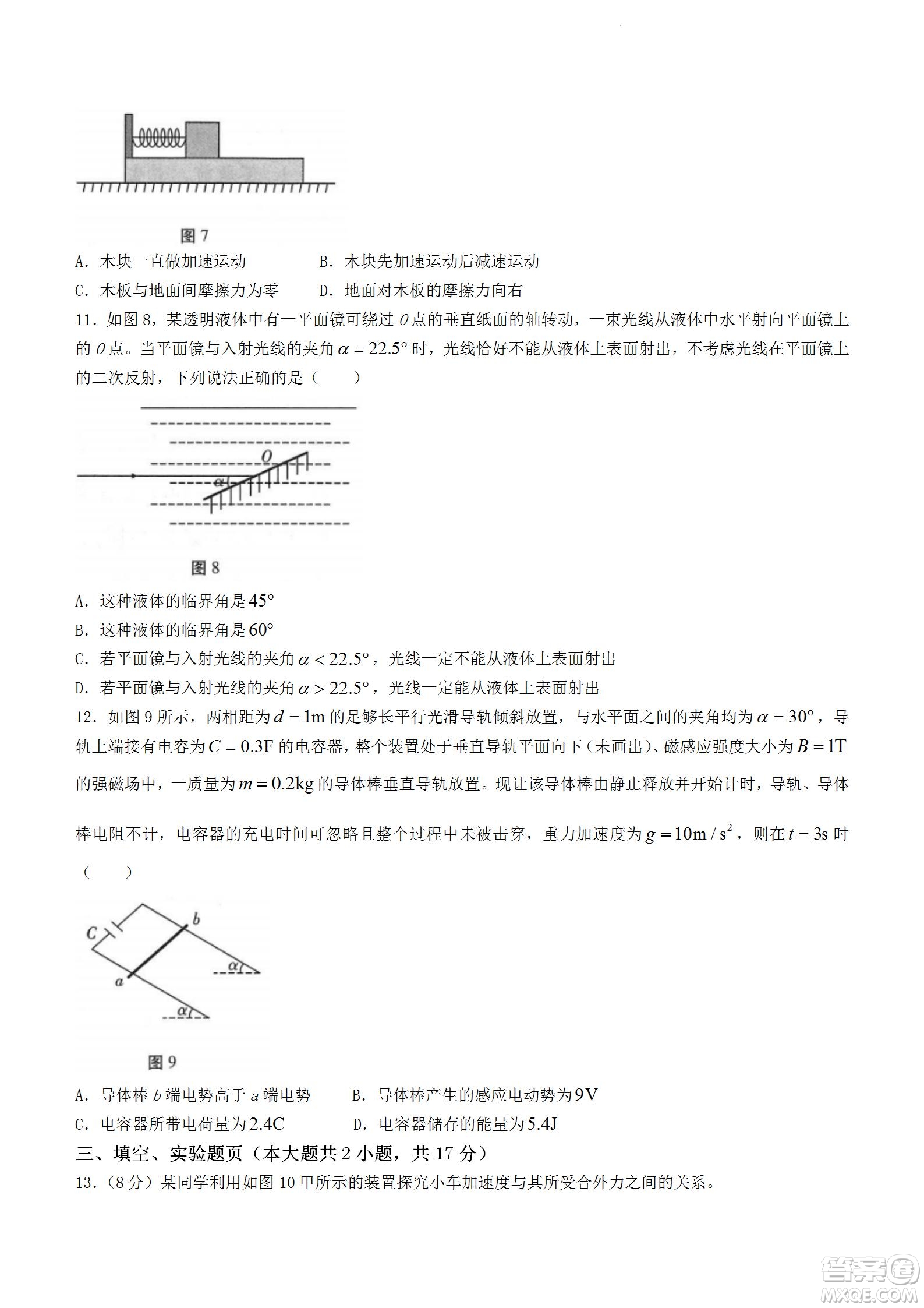 2023屆云南師大附中高考適應性月考卷一物理試題及答案