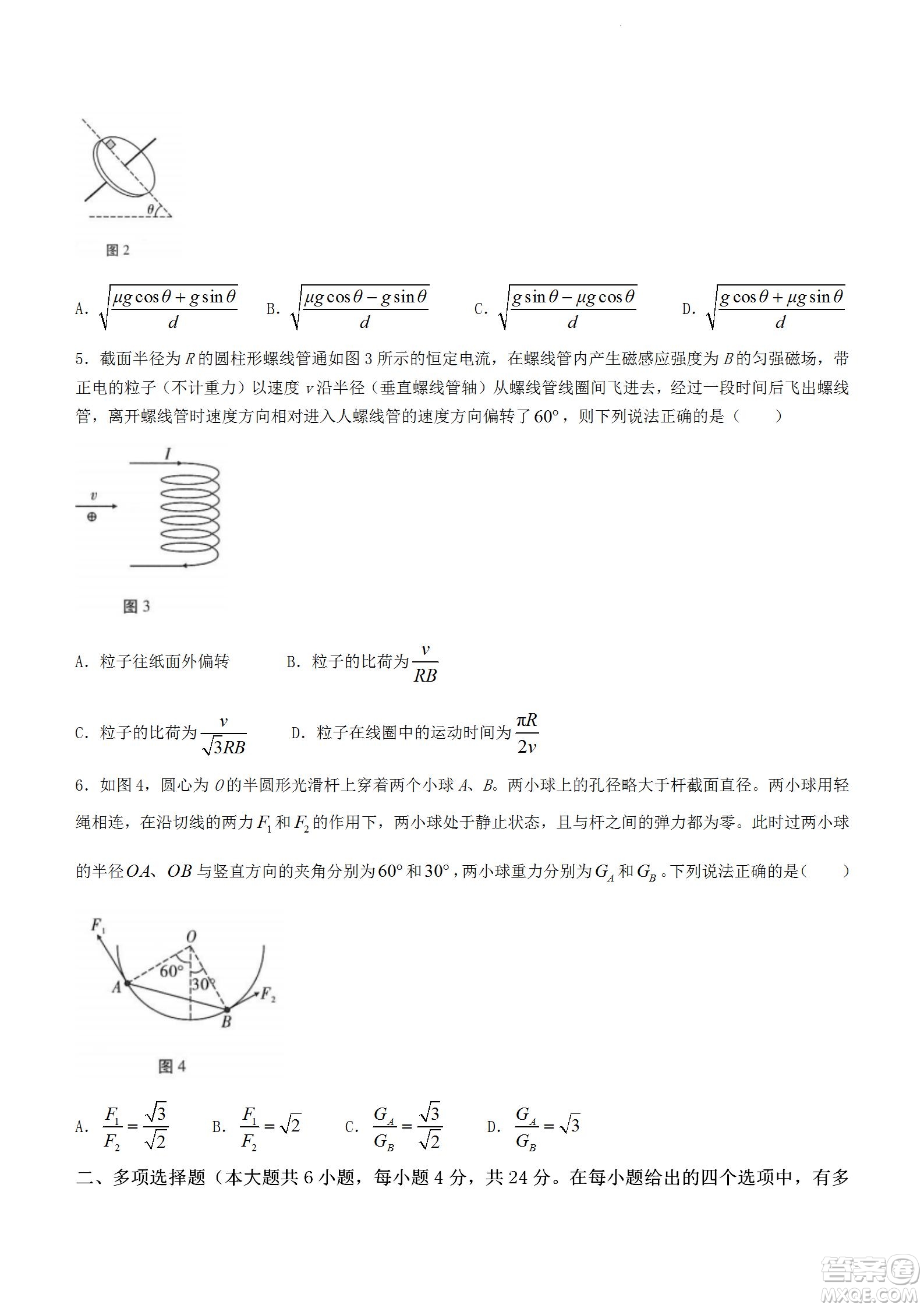 2023屆云南師大附中高考適應性月考卷一物理試題及答案