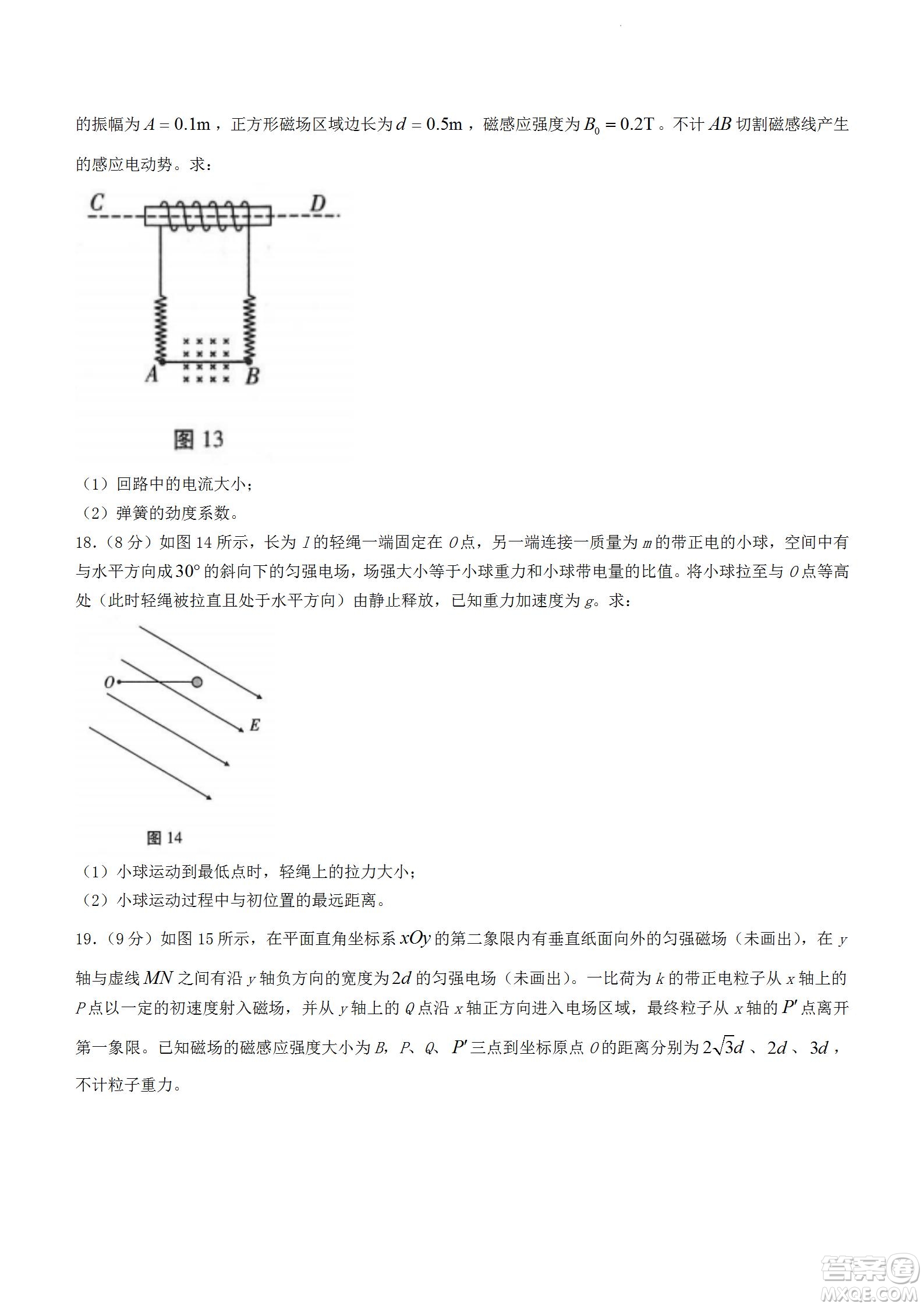 2023屆云南師大附中高考適應性月考卷一物理試題及答案