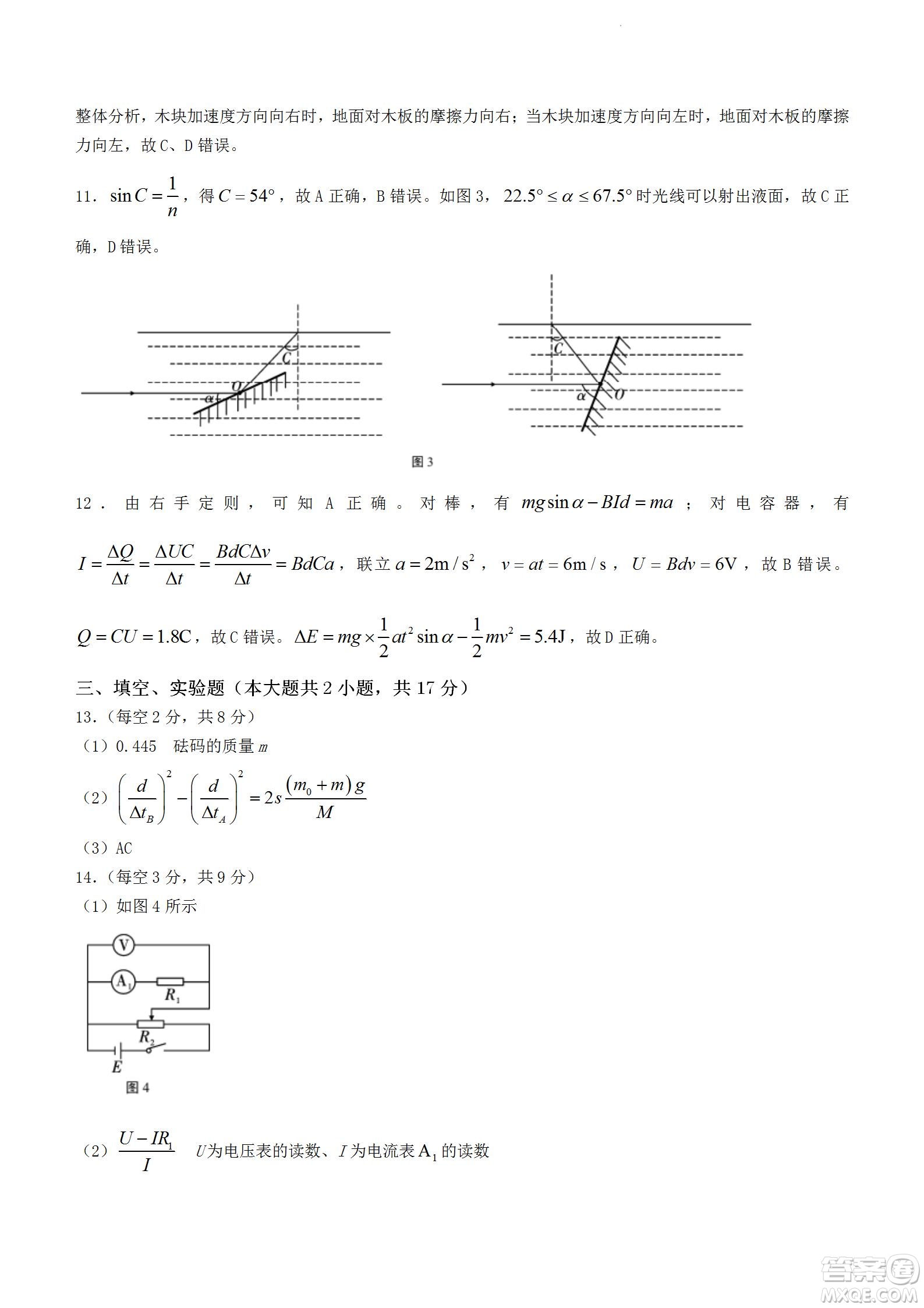 2023屆云南師大附中高考適應性月考卷一物理試題及答案