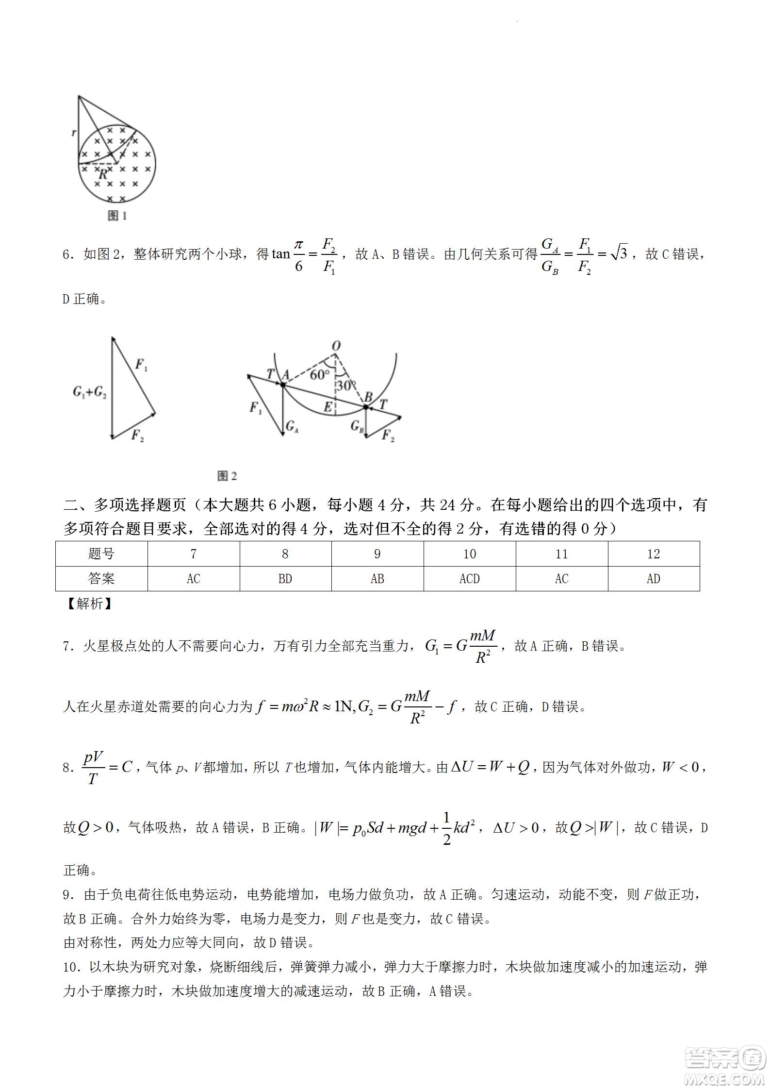 2023屆云南師大附中高考適應性月考卷一物理試題及答案