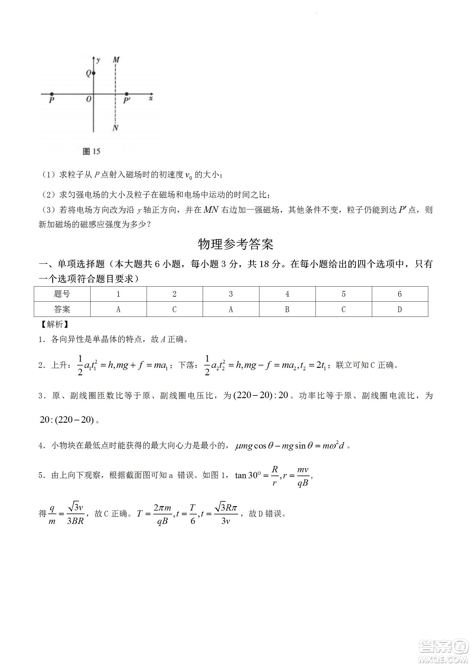 2023屆云南師大附中高考適應性月考卷一物理試題及答案