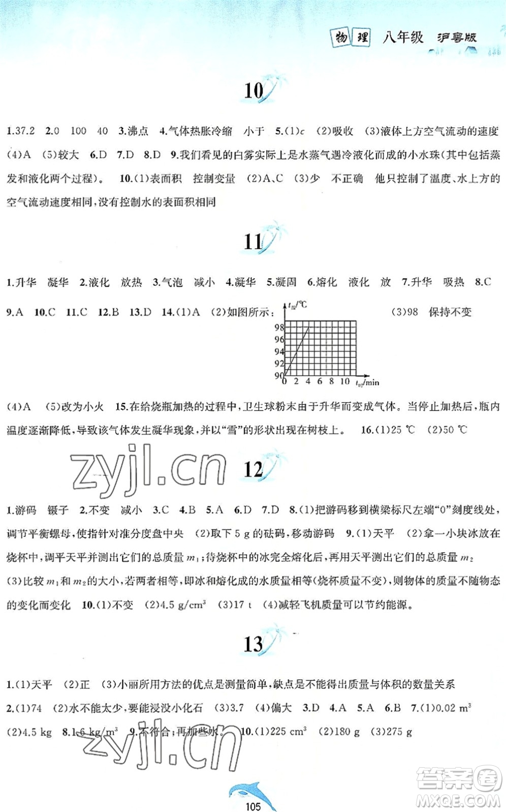 黃山書(shū)社2022暑假作業(yè)八年級(jí)物理滬粵版答案