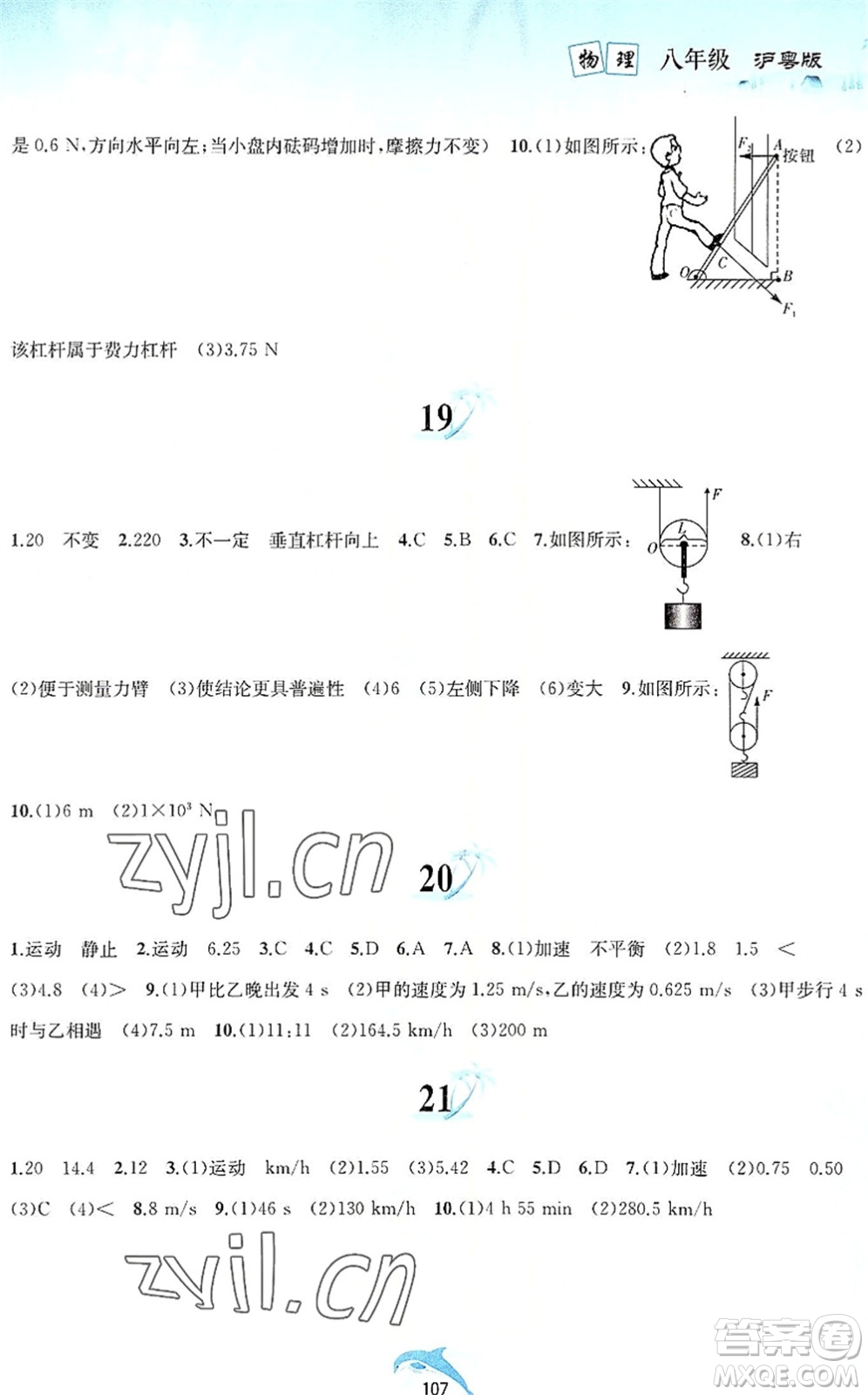 黃山書(shū)社2022暑假作業(yè)八年級(jí)物理滬粵版答案