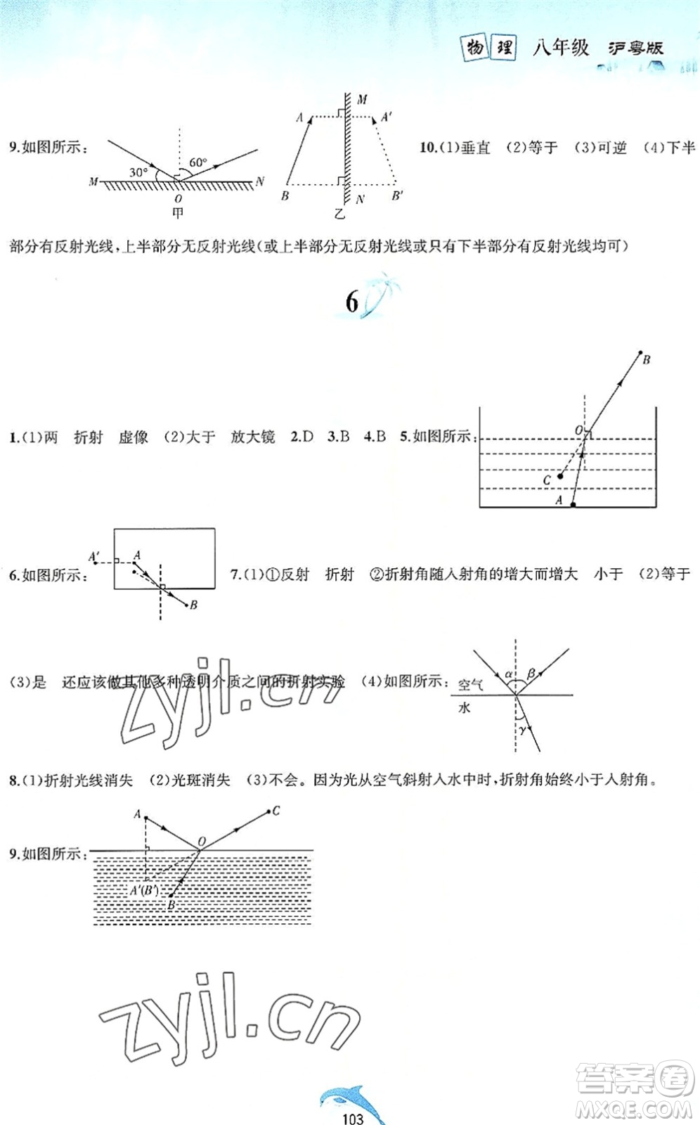 黃山書(shū)社2022暑假作業(yè)八年級(jí)物理滬粵版答案